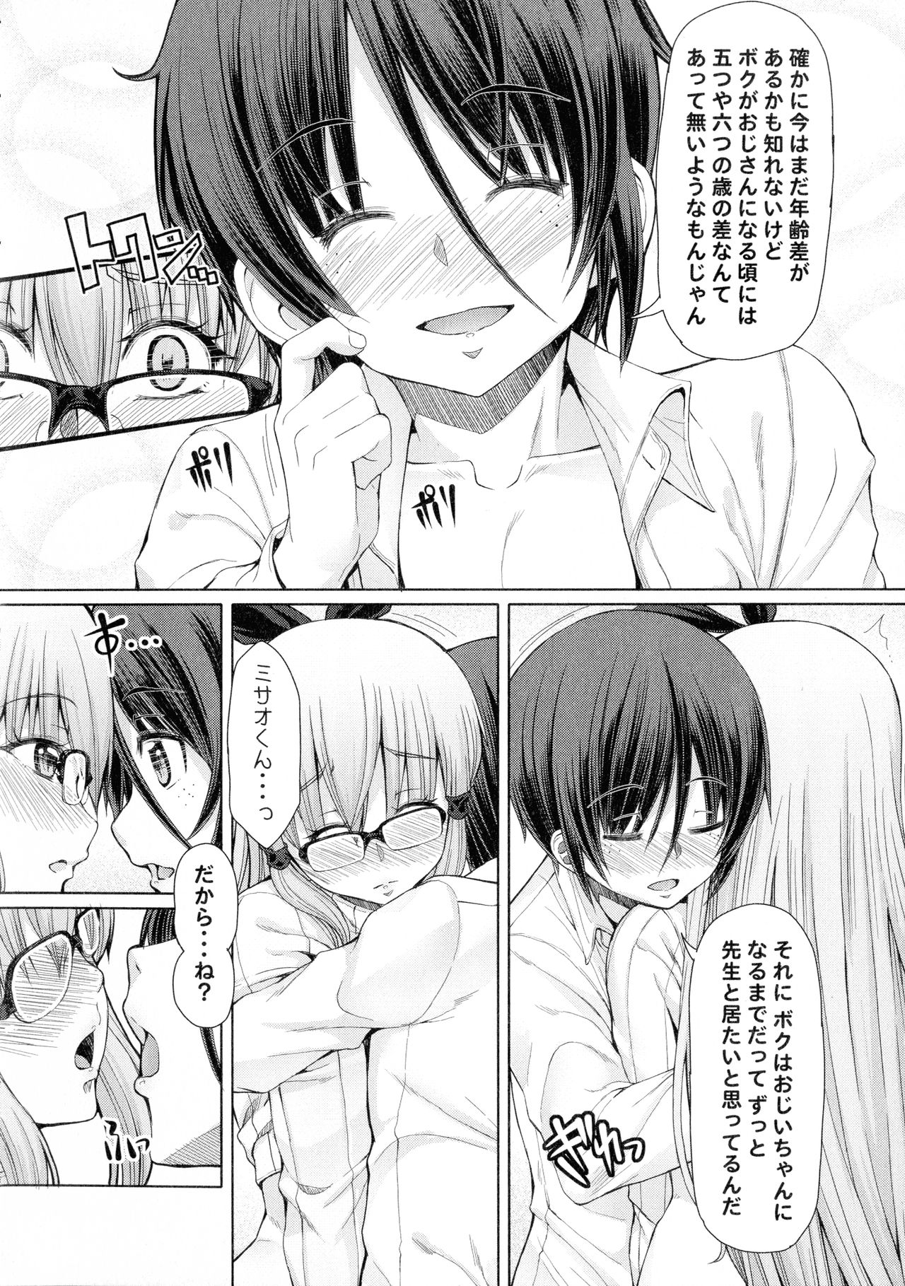 [RED-RUM] ふたセク ～とあるふたなり娘の背徳性愛～