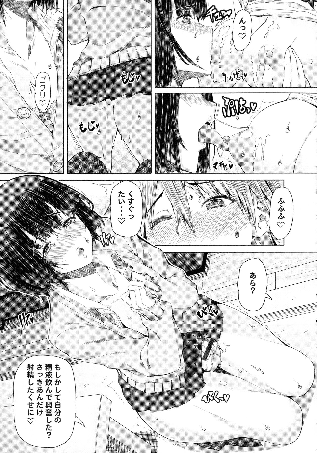 [RED-RUM] ふたセク ～とあるふたなり娘の背徳性愛～