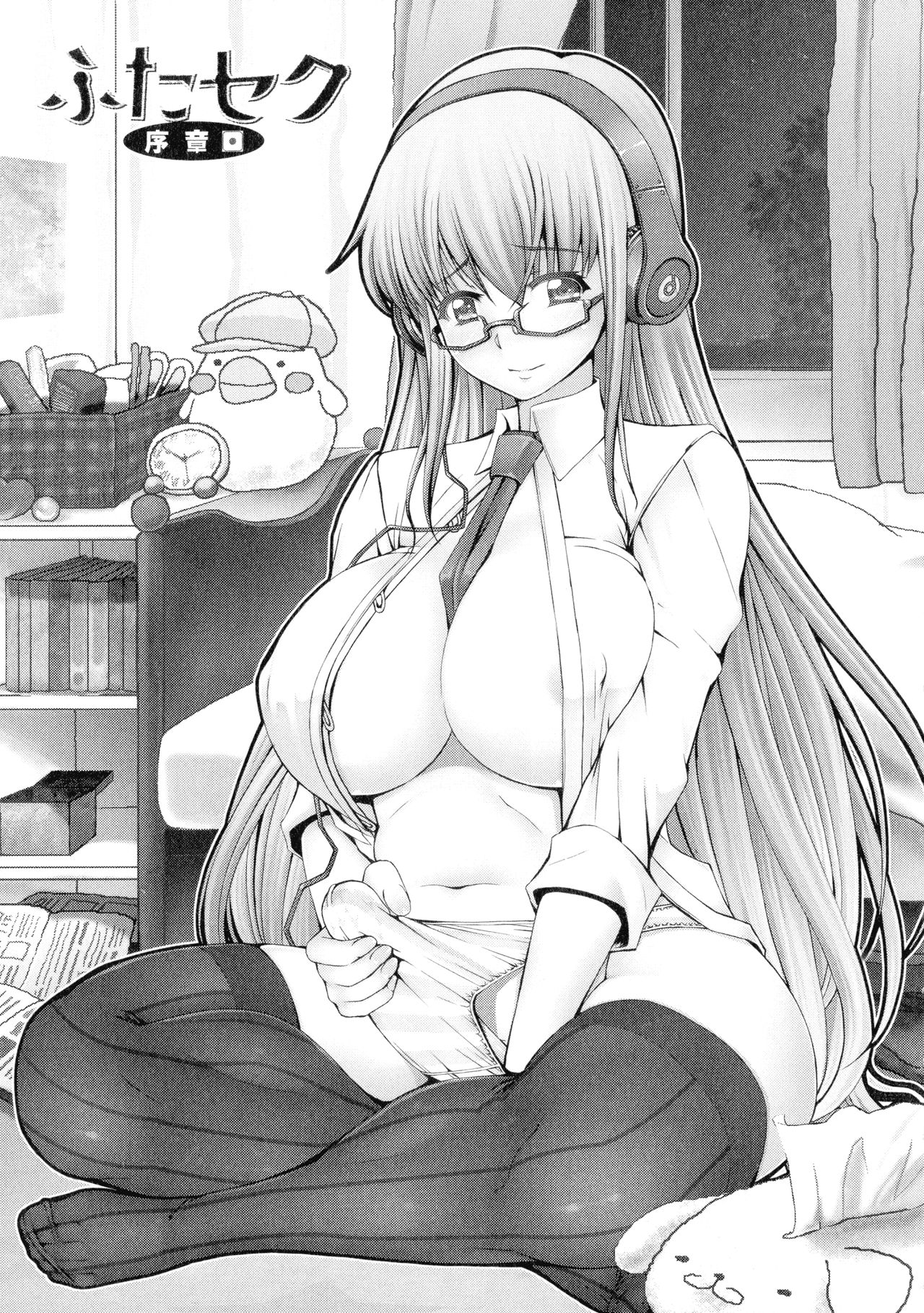 [RED-RUM] ふたセク ～とあるふたなり娘の背徳性愛～