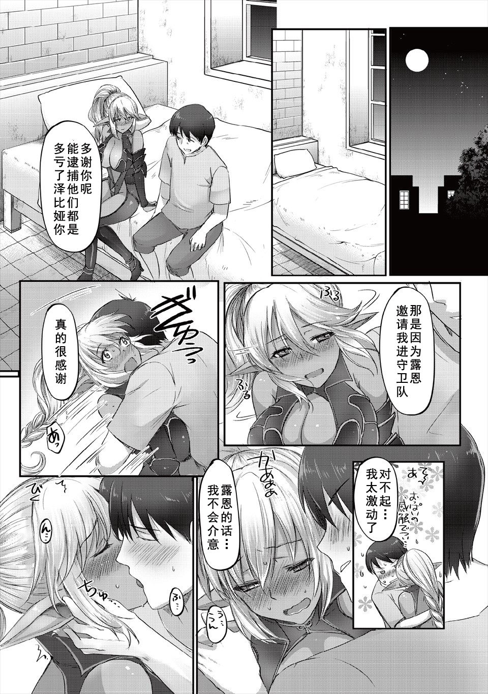 [英田舞] 巨乳ファンタジー2if 02 (waffle) [中国翻訳]