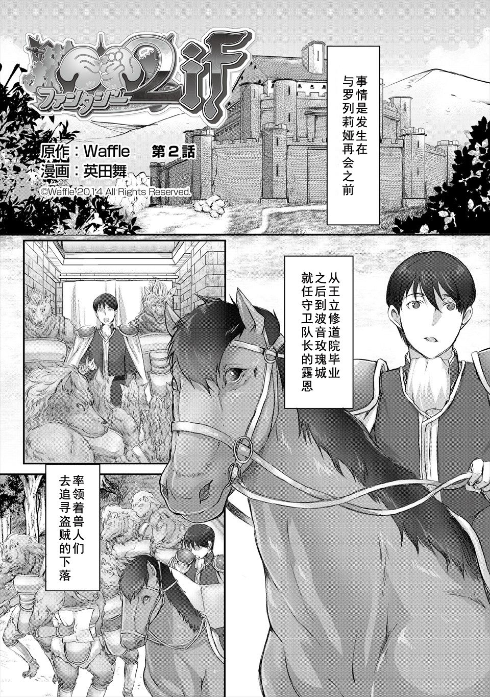[英田舞] 巨乳ファンタジー2if 02 (waffle) [中国翻訳]