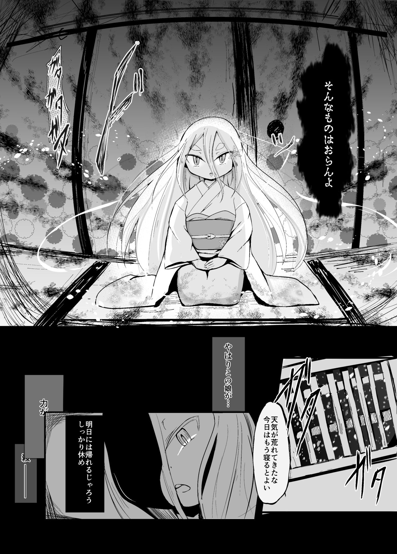 [まんぷち (ねこでる)] 白雪妖妃の花嫁 [DL版]