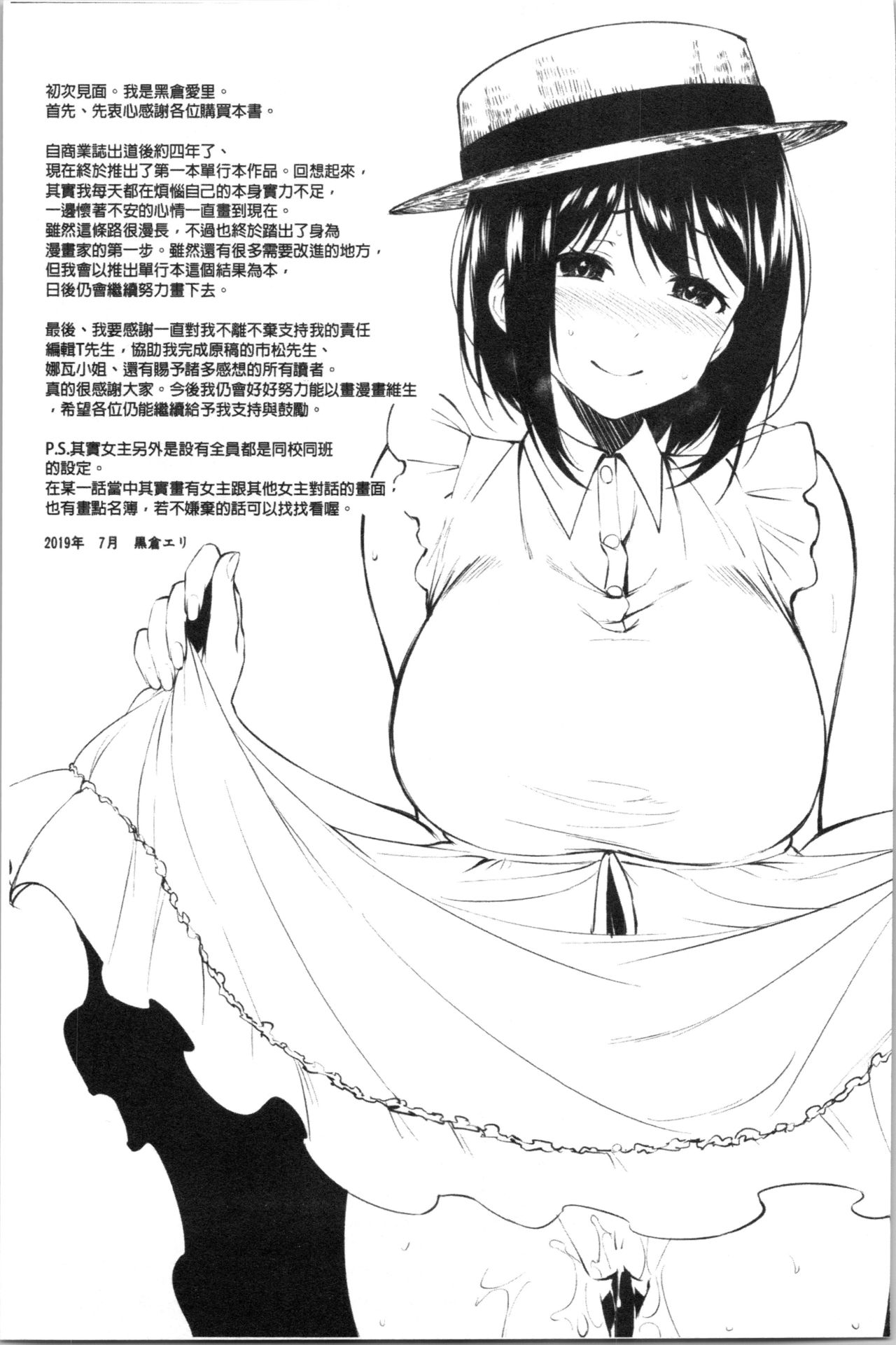 [黒倉エリ] お姉ちゃんとイっしょ! [中国翻訳]