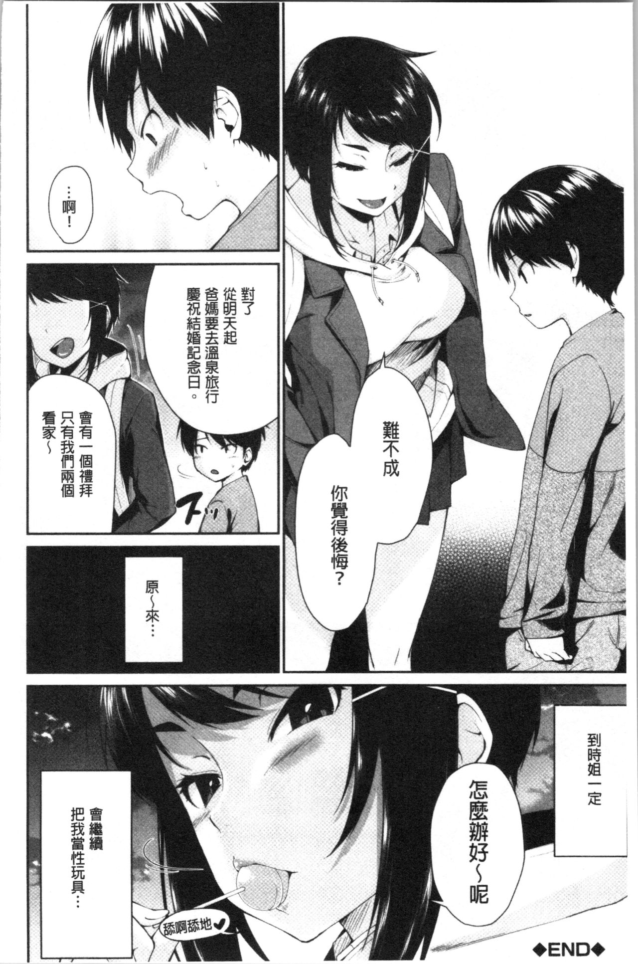 [黒倉エリ] お姉ちゃんとイっしょ! [中国翻訳]