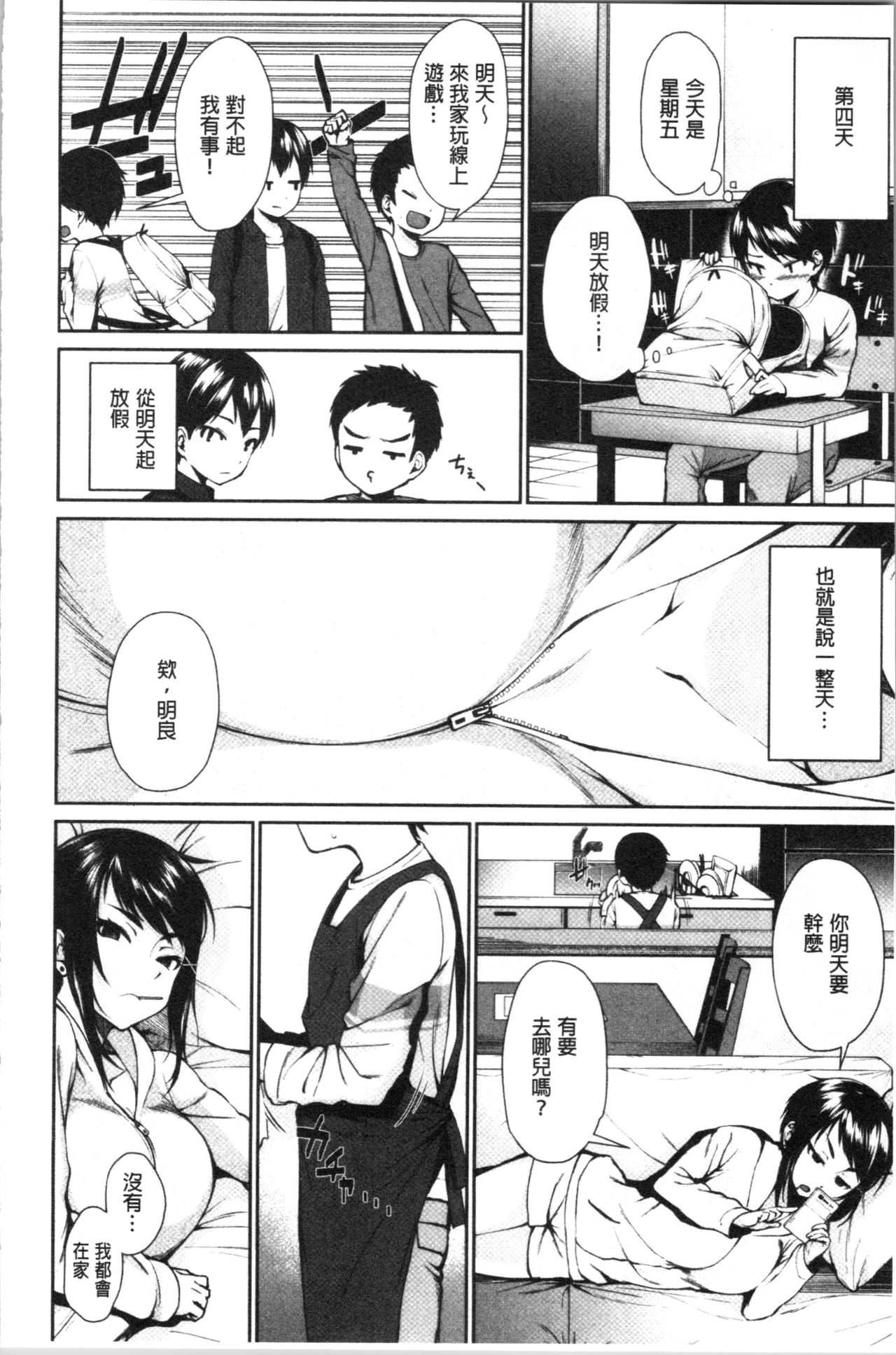 [黒倉エリ] お姉ちゃんとイっしょ! [中国翻訳]