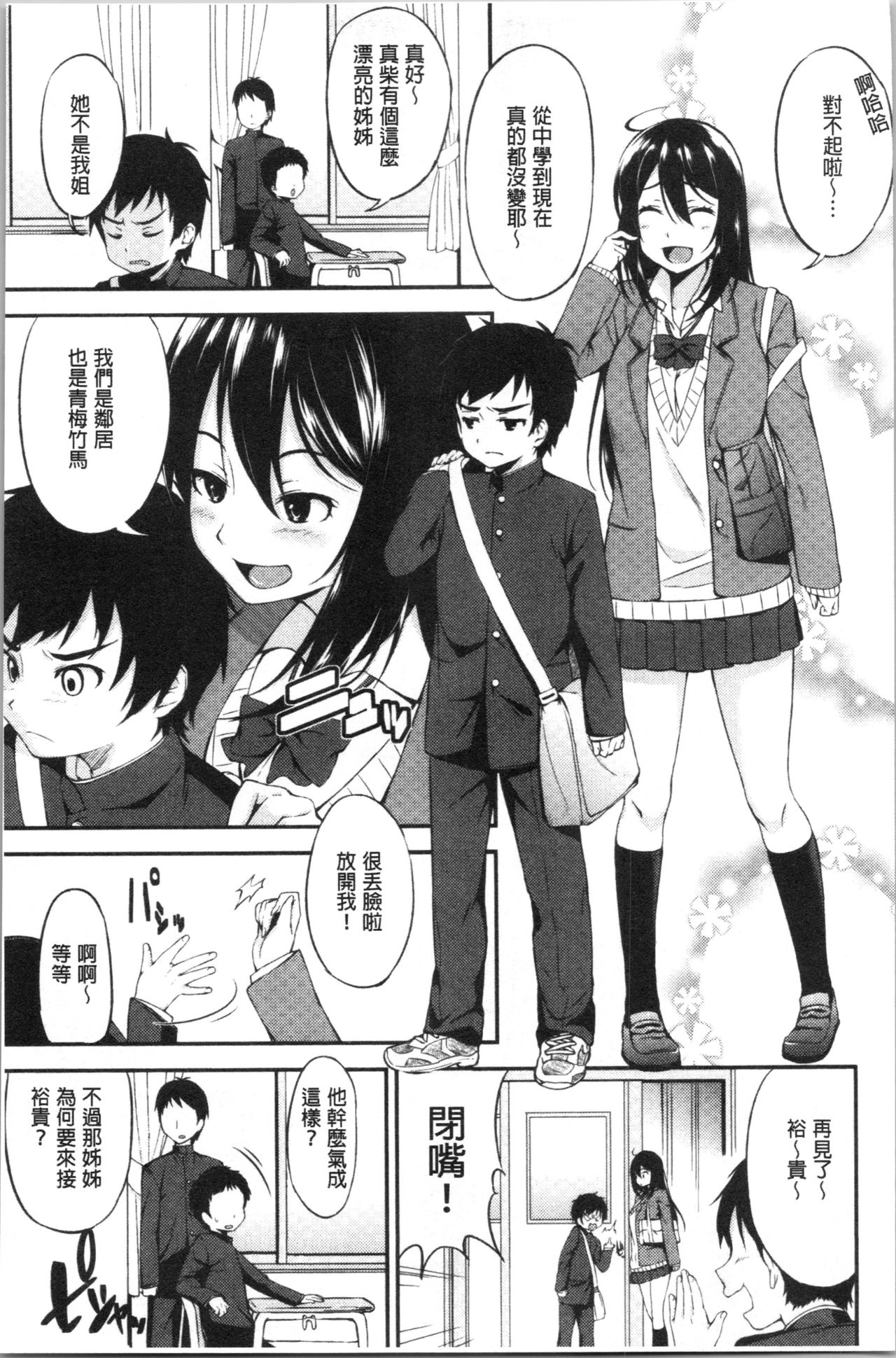 [黒倉エリ] お姉ちゃんとイっしょ! [中国翻訳]