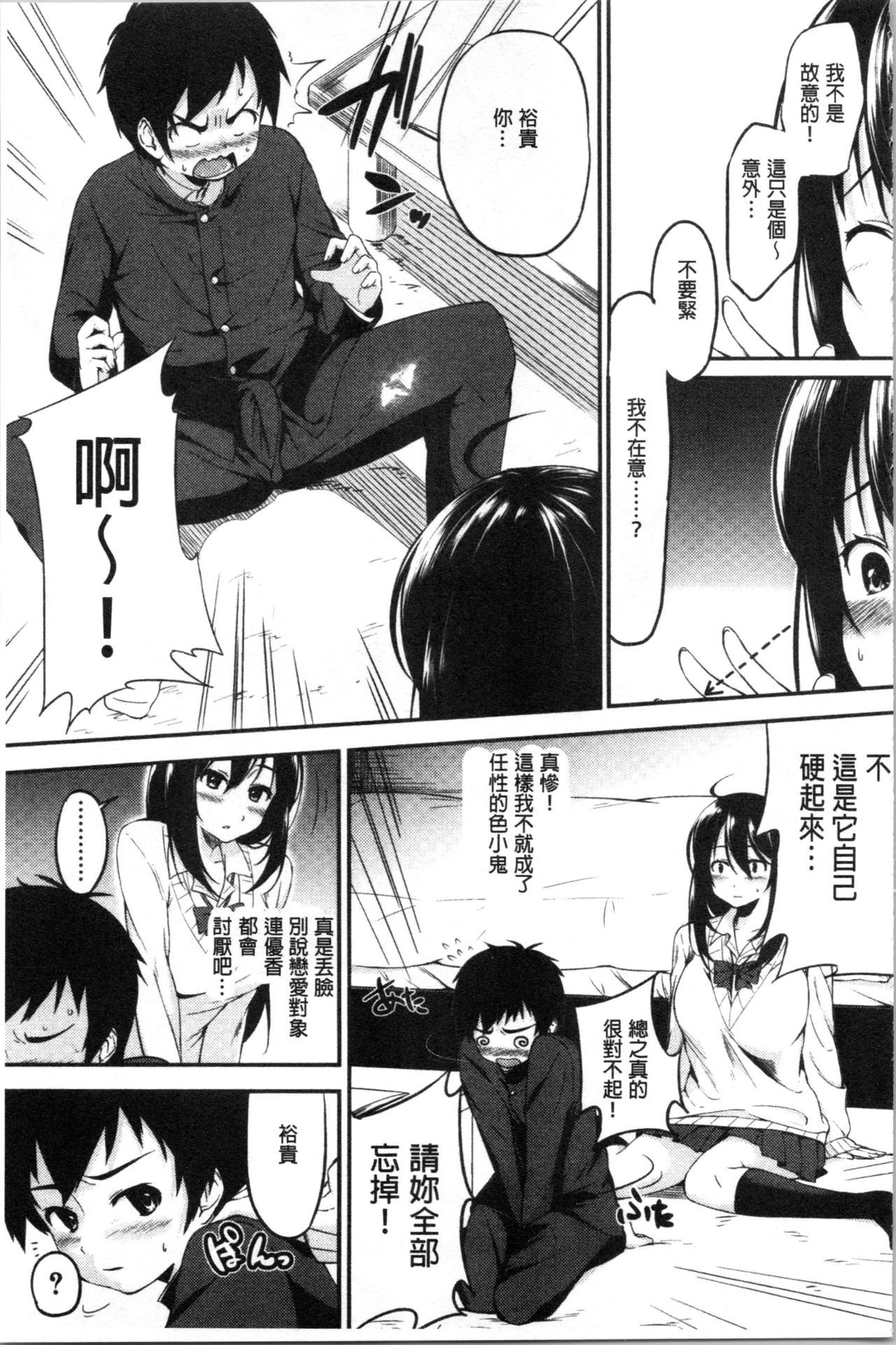 [黒倉エリ] お姉ちゃんとイっしょ! [中国翻訳]