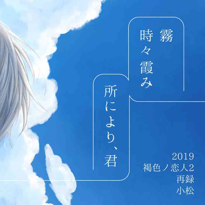 [Komatsuya (小松)] 霧 時々霞み 所により、君 (血界戦線) [DL版]