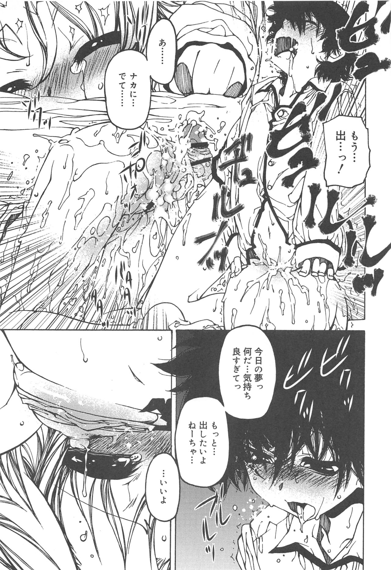 [ベンジャミン] 早く射精さないとイッちゃうよ?