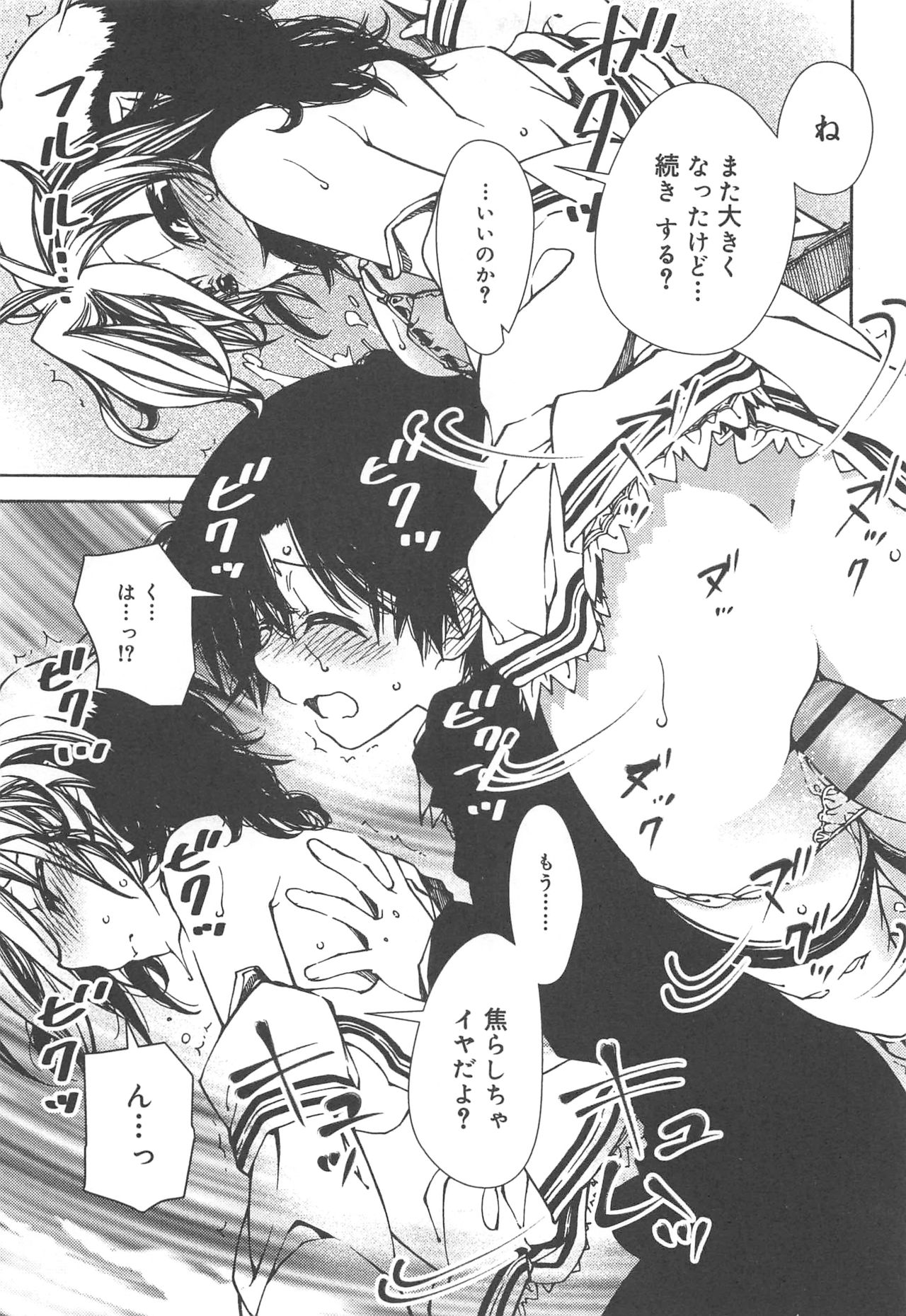 [ベンジャミン] 早く射精さないとイッちゃうよ?