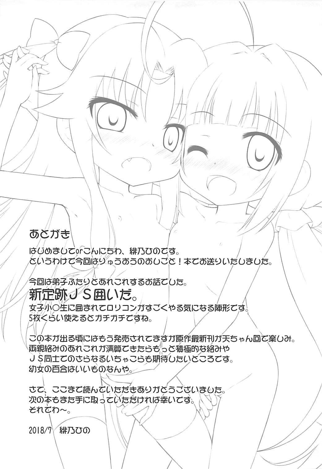 (C94) [最果て空間 (緋乃ひの)] 今宵の囲いはJS2枚 (りゅうおうのおしごと!) [中国翻訳]