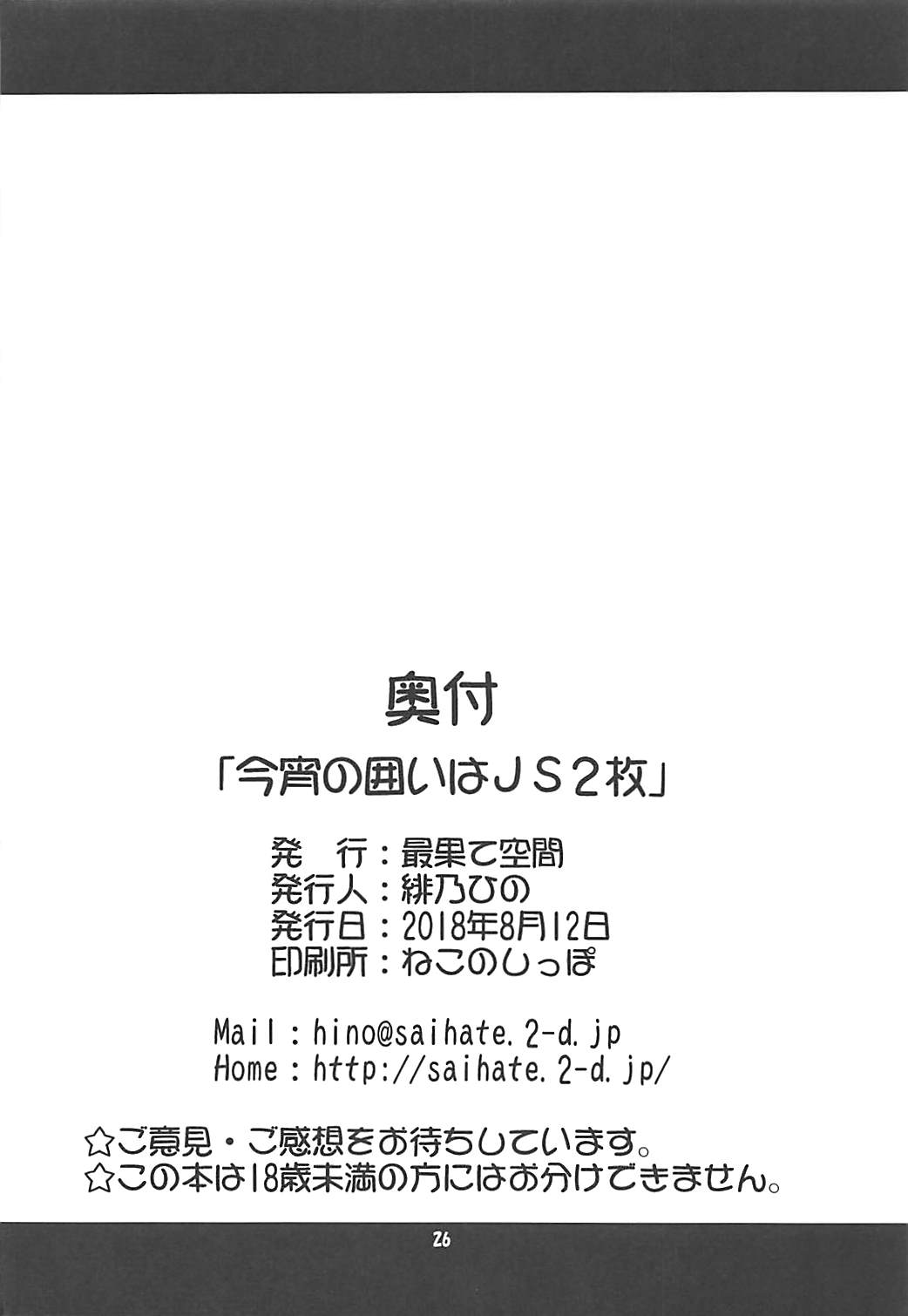 (C94) [最果て空間 (緋乃ひの)] 今宵の囲いはJS2枚 (りゅうおうのおしごと!) [中国翻訳]