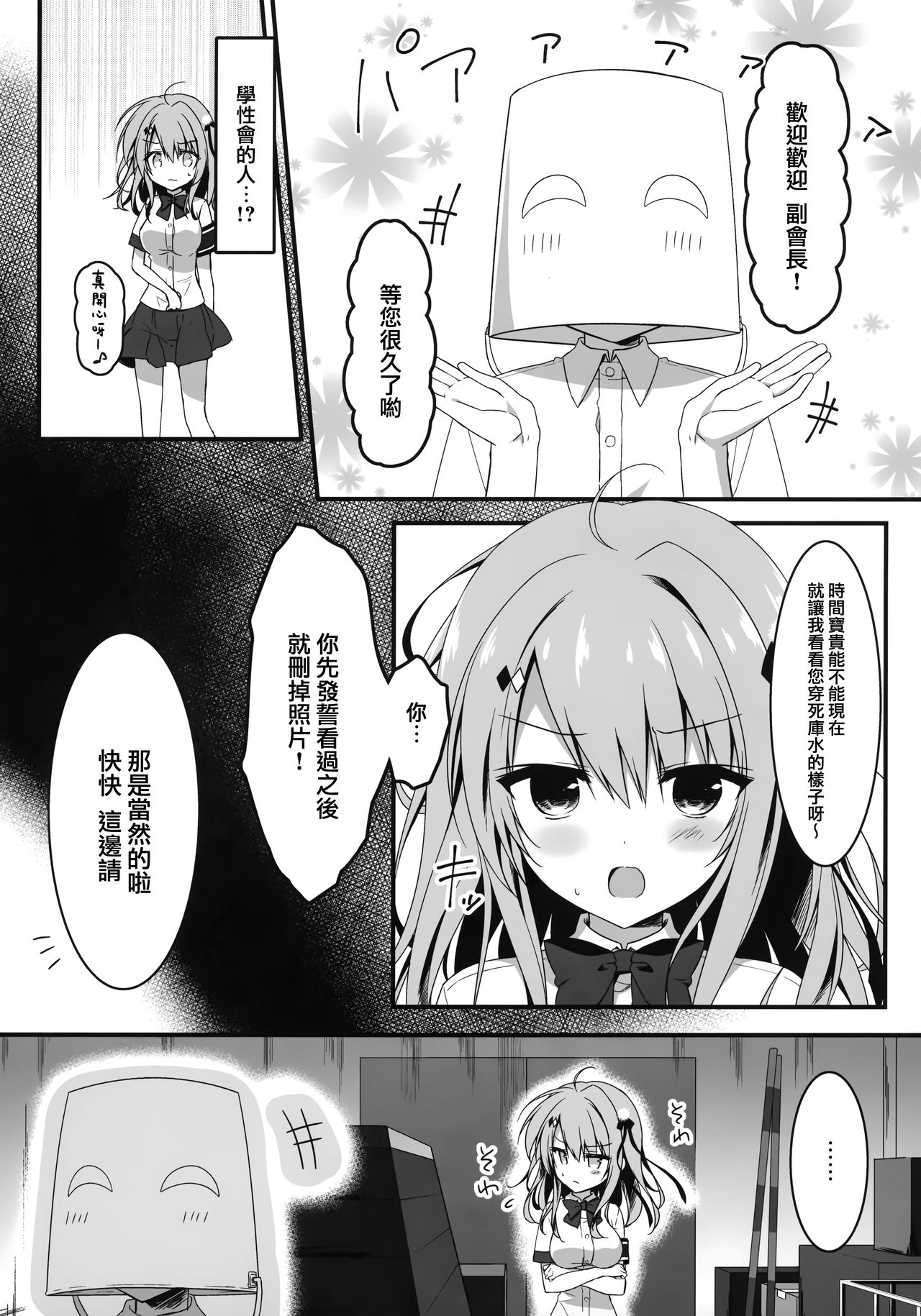 [しとろんの杜 (柚子奈ひよ)] よく来てくれました副会長! [中国翻訳]