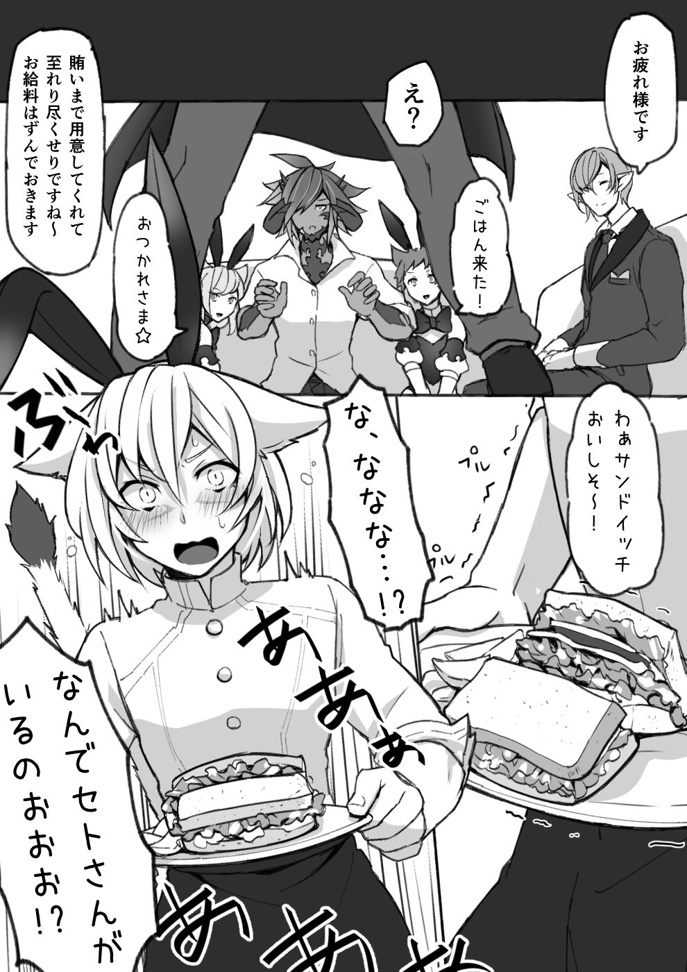 [S.H] オスラッテがコスプレでエッチな事する漫画 (ファイナルファンタジー XIV) [DL版]