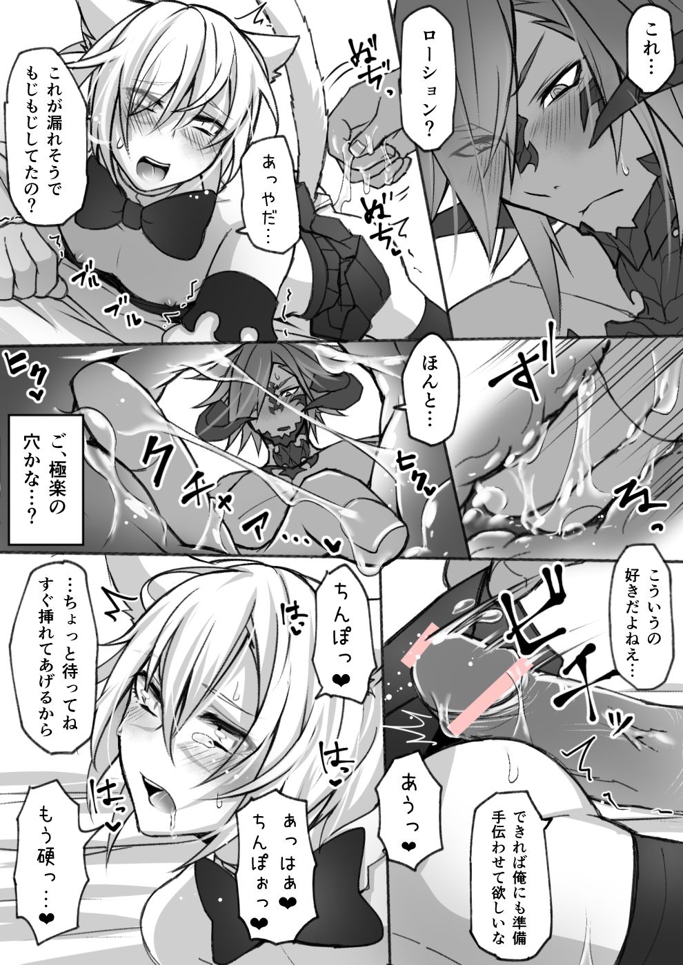 [S.H] オスラッテがコスプレでエッチな事する漫画 (ファイナルファンタジー XIV) [DL版]