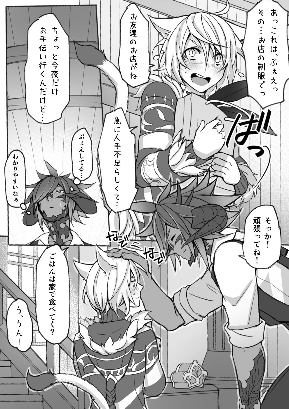 [S.H] オスラッテがコスプレでエッチな事する漫画 (ファイナルファンタジー XIV) [DL版]