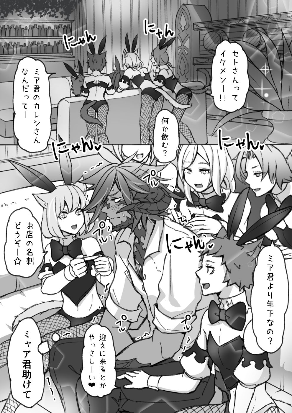 [S.H] オスラッテがコスプレでエッチな事する漫画 (ファイナルファンタジー XIV) [DL版]