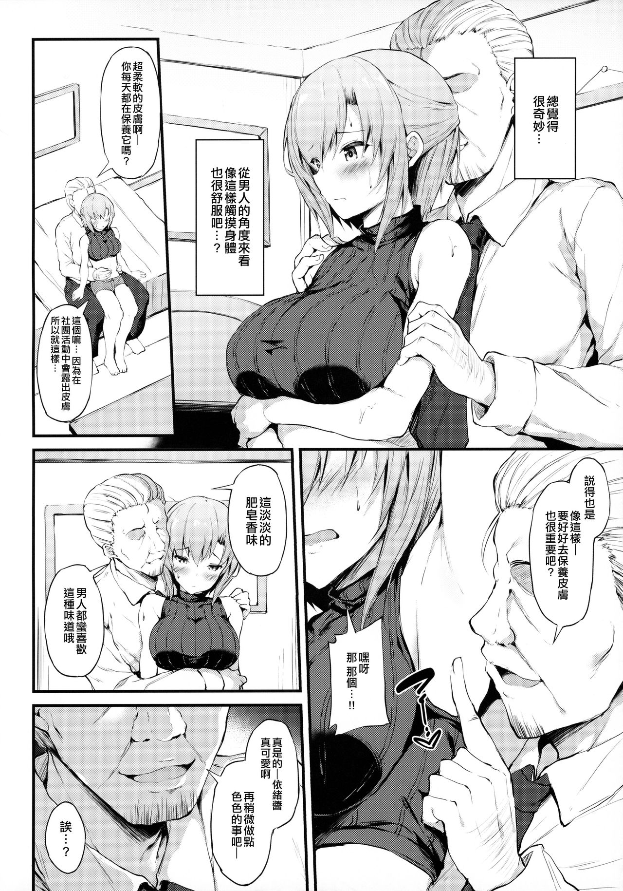 [もふれん亭 (Xe)] 彼女がボーイッシュに悩む理由 -巨乳少女とちょい悪おじさんのカンケイ- [中国翻訳]