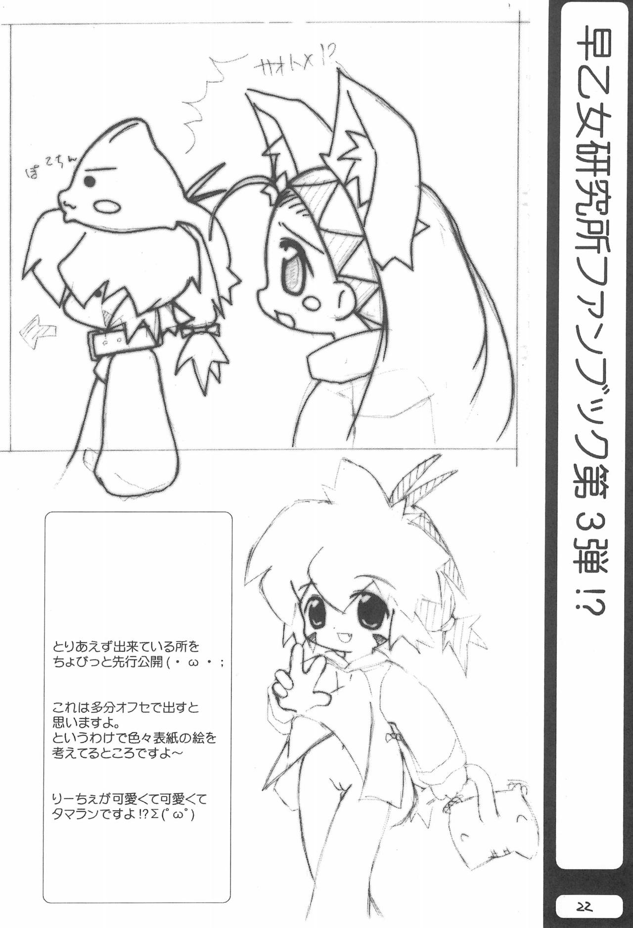 (ぷにケット3) [早乙女研究所 (早乙女真)] 好きな人にはたまらないかも? (よろず)