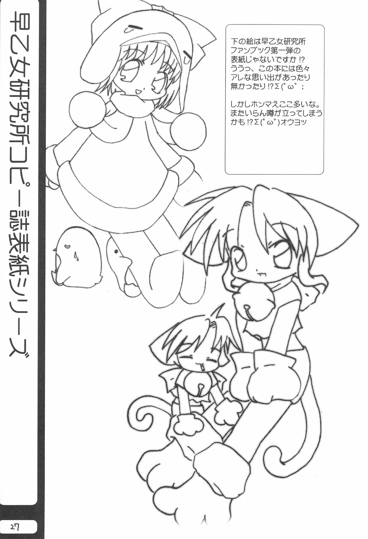 (ぷにケット3) [早乙女研究所 (早乙女真)] 好きな人にはたまらないかも? (よろず)