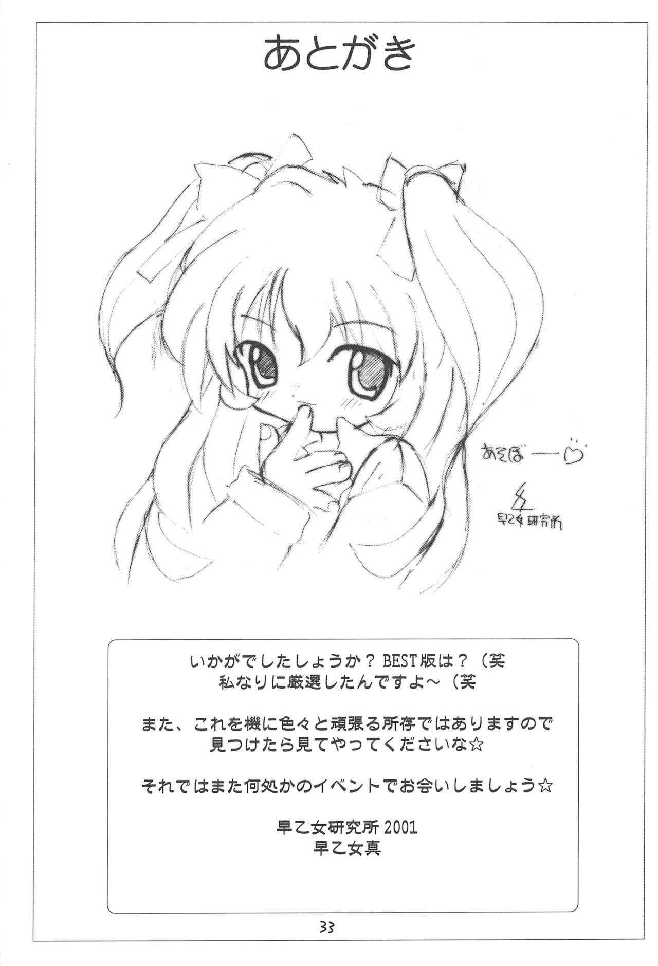 (ぷにケット3) [早乙女研究所 (早乙女真)] 好きな人にはたまらないかも? (よろず)