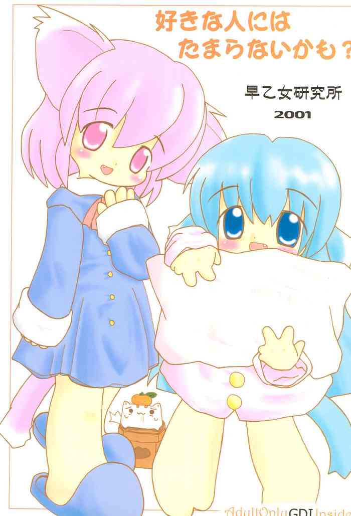 (ぷにケット3) [早乙女研究所 (早乙女真)] 好きな人にはたまらないかも? (よろず)