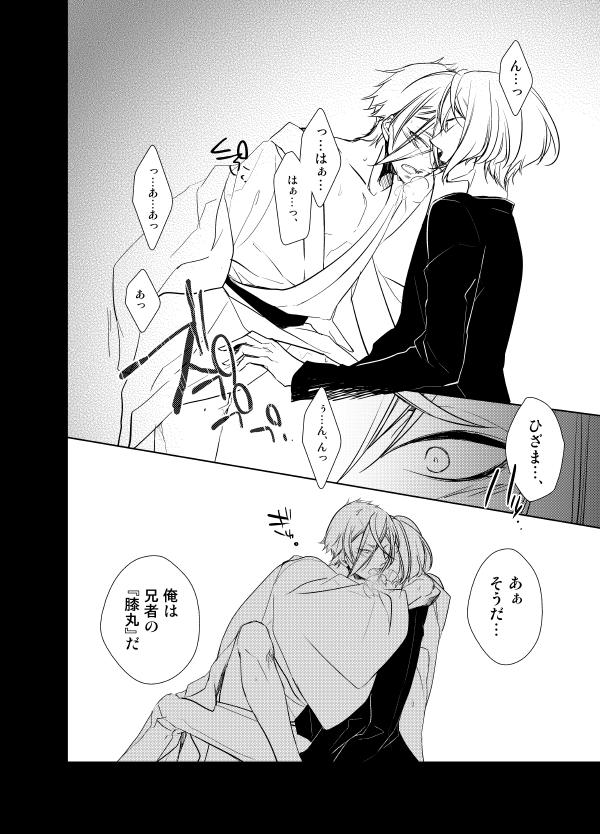 [AEVUM (ジュリ)] 零度の鼓動 無色の存在 (刀剣乱舞) [DL版]