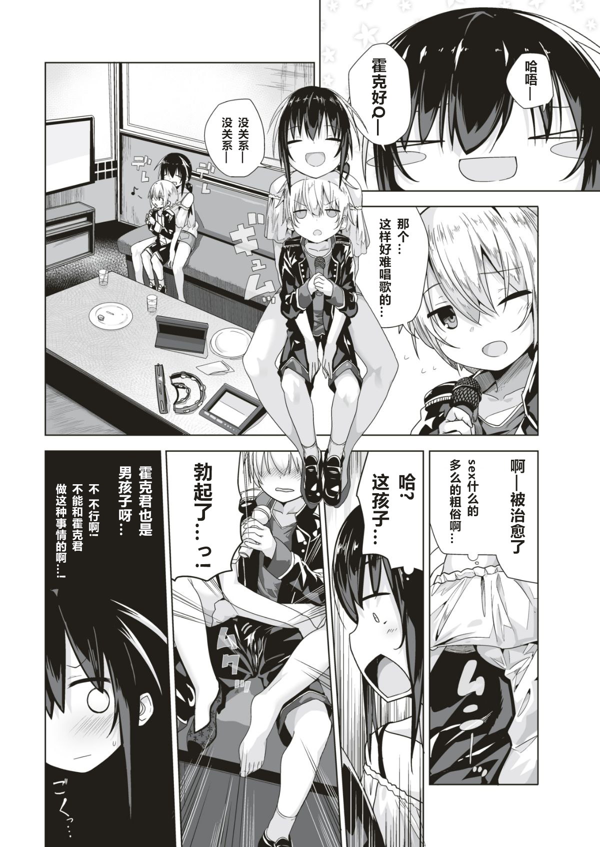 [オガデンモン] アラサークソビッチの冒険 (COMlC 快楽天 2018年10月号) [中国翻訳] [DL版]