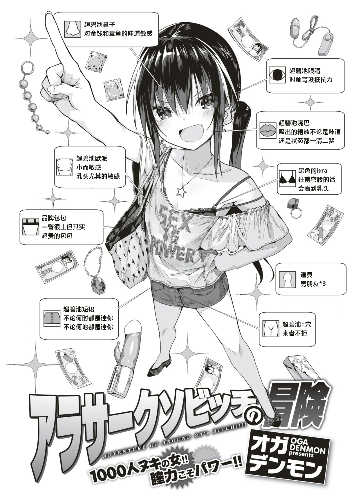 [オガデンモン] アラサークソビッチの冒険 (COMlC 快楽天 2018年10月号) [中国翻訳] [DL版]