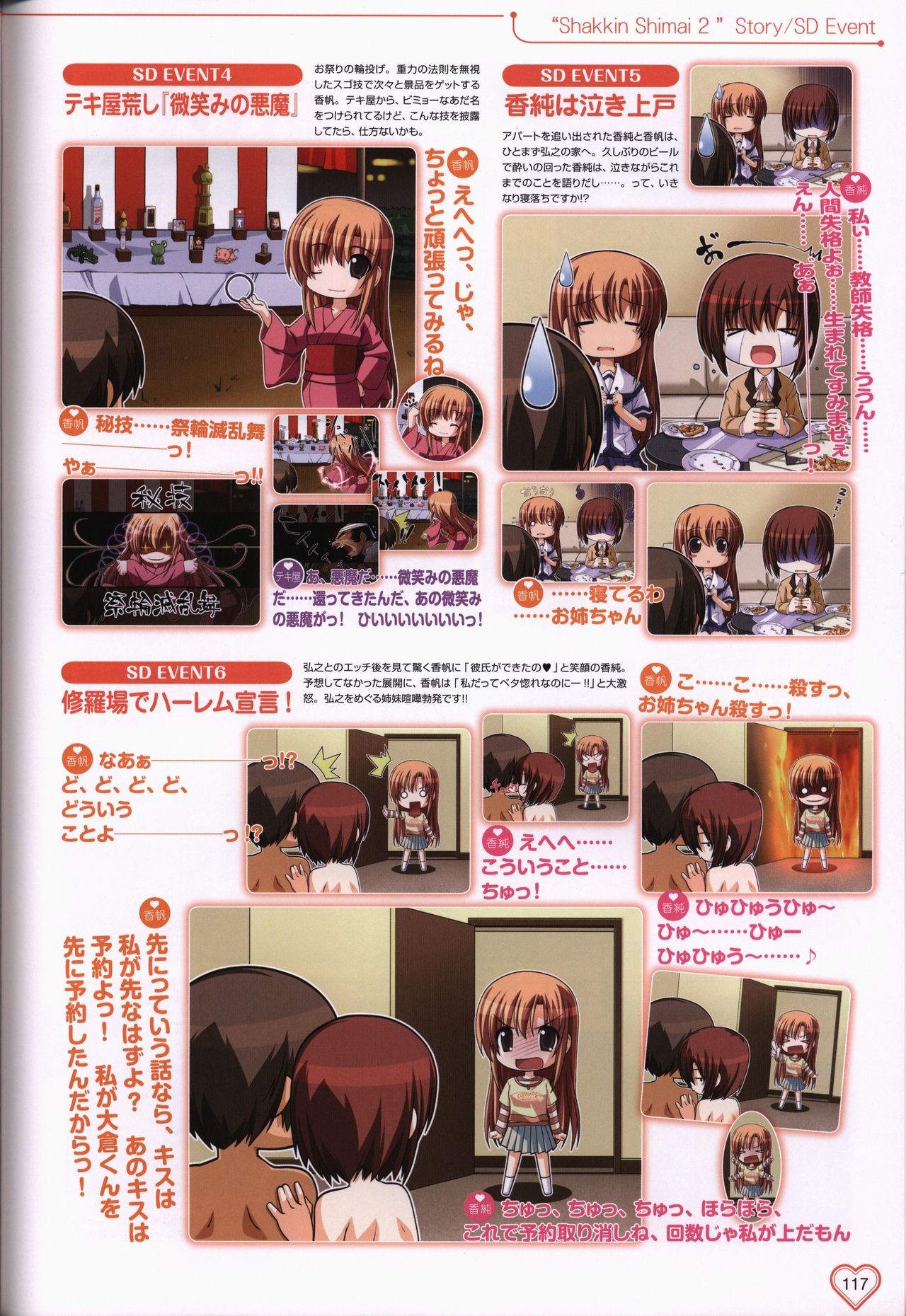 借金姉妹＆借金姉妹2 ビジュアルファンブック