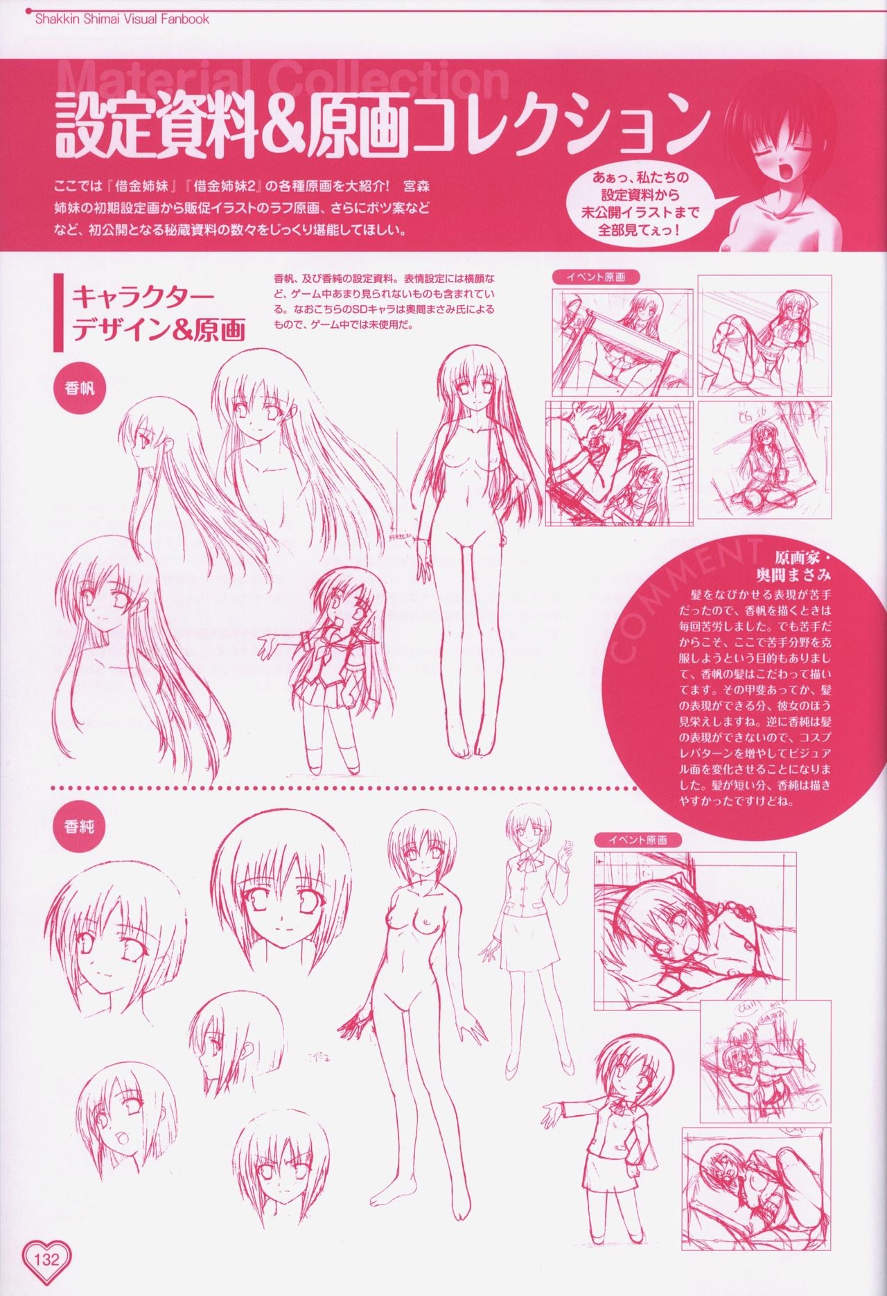 借金姉妹＆借金姉妹2 ビジュアルファンブック