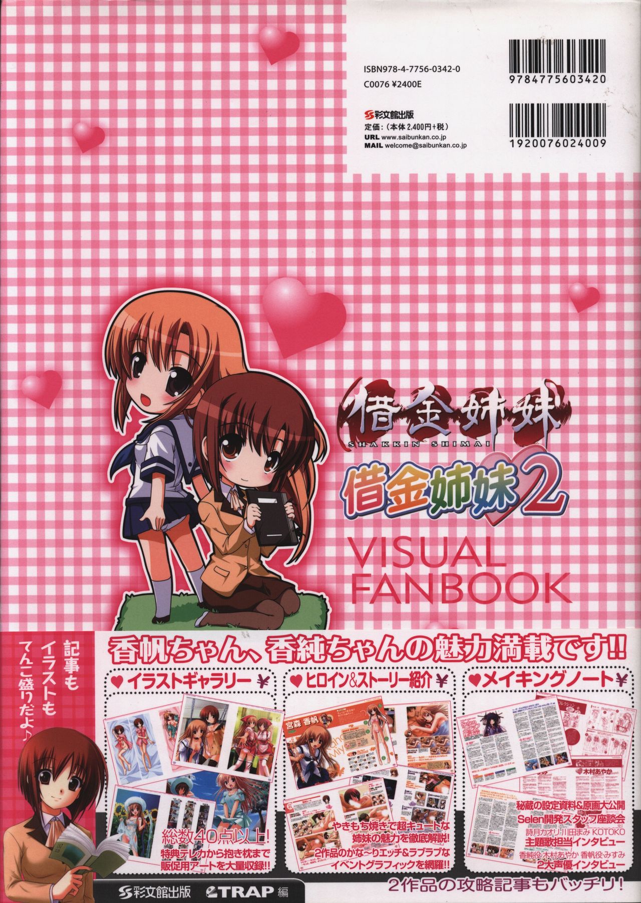 借金姉妹＆借金姉妹2 ビジュアルファンブック