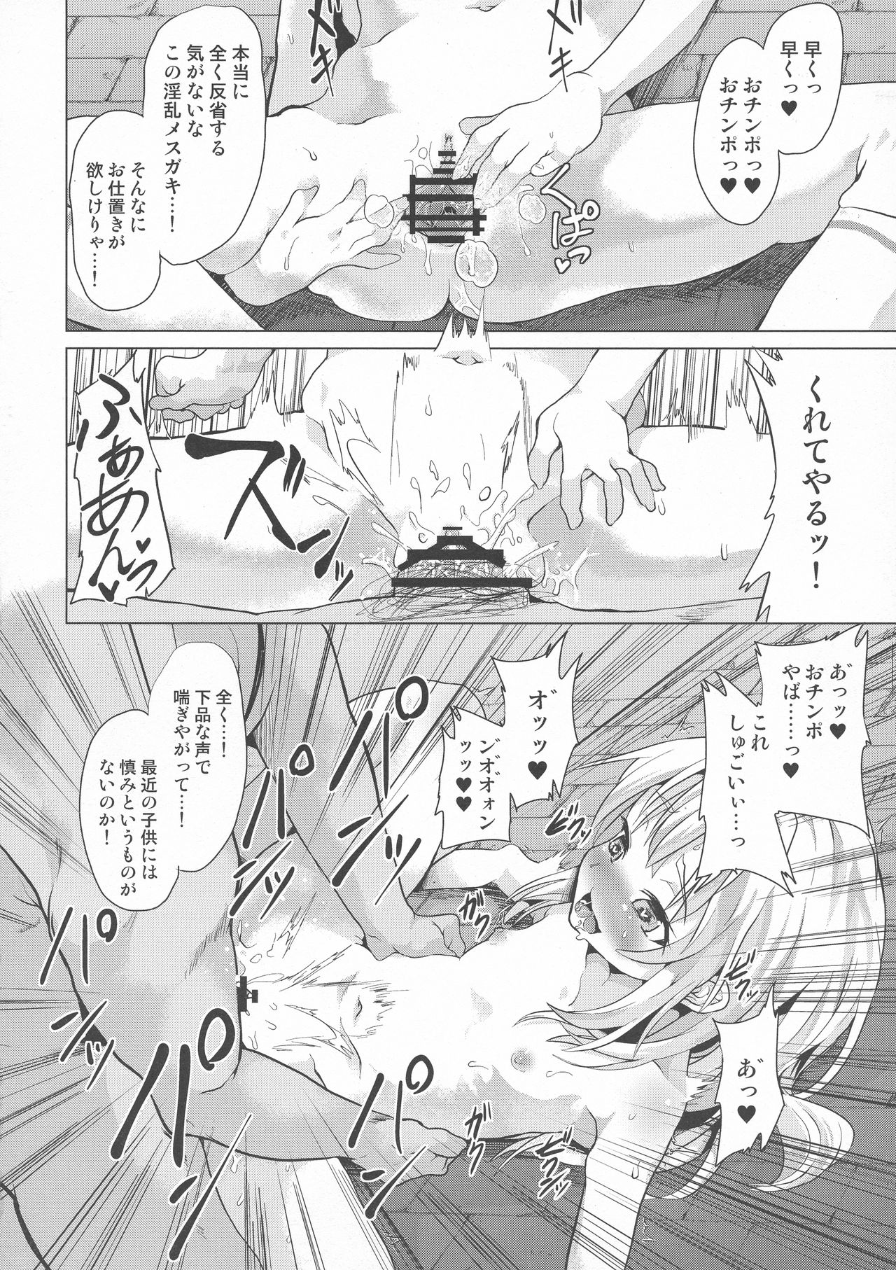 (C96) [ぷりたにあ (ぷり)] 足コキ!魔法少女達vs絶倫おじさん (Fate/kaleid liner プリズマ☆イリヤ)