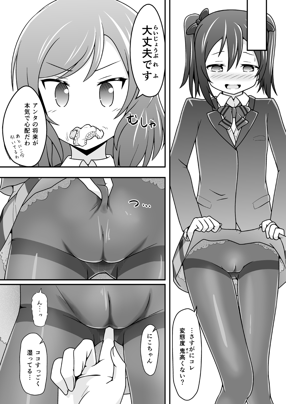 [きのこはんばーぐ亭 (悠樹ノコ)] 拝啓 にこちゃんが タイツを穿いてきました (ラブライブ!) [DL版]