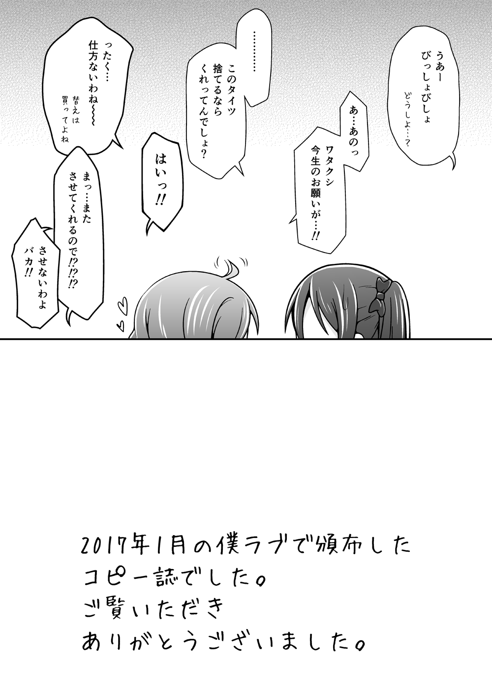 [きのこはんばーぐ亭 (悠樹ノコ)] 拝啓 にこちゃんが タイツを穿いてきました (ラブライブ!) [DL版]