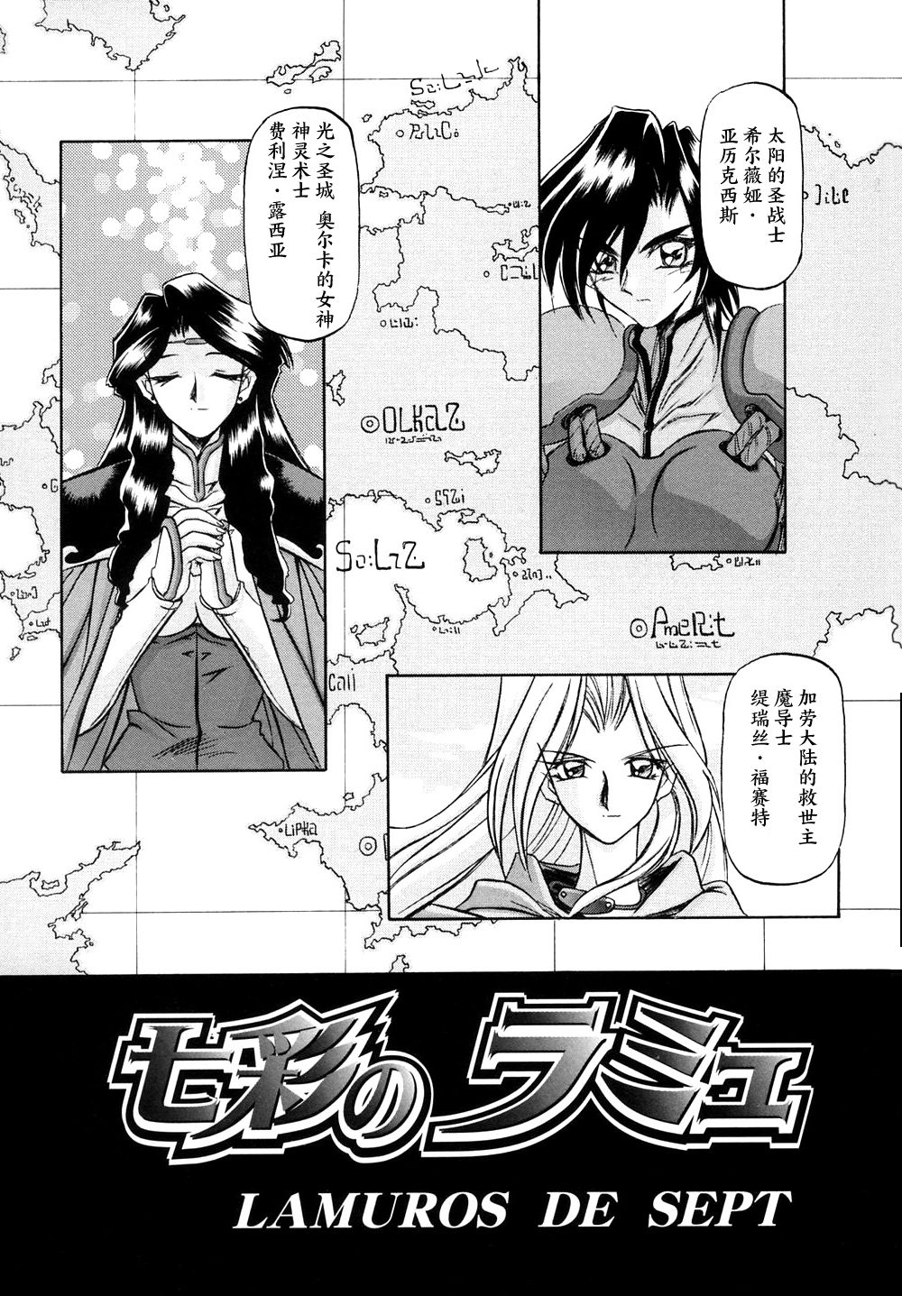 [山文京伝] 七彩のラミュロス I [中国翻訳]