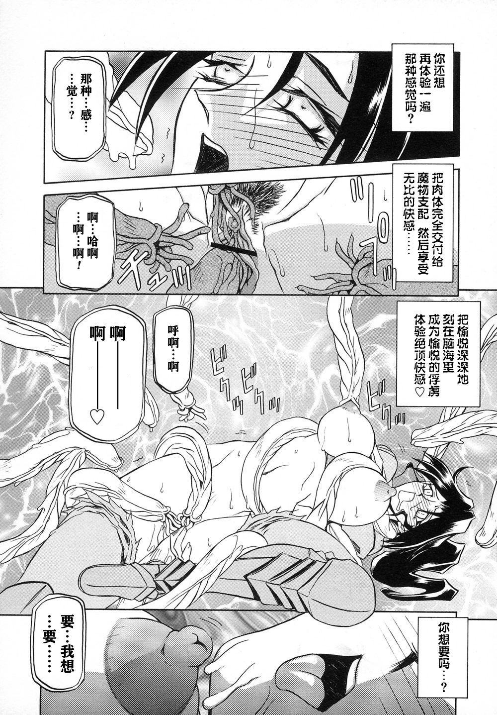 [山文京伝] 七彩のラミュロス I [中国翻訳]