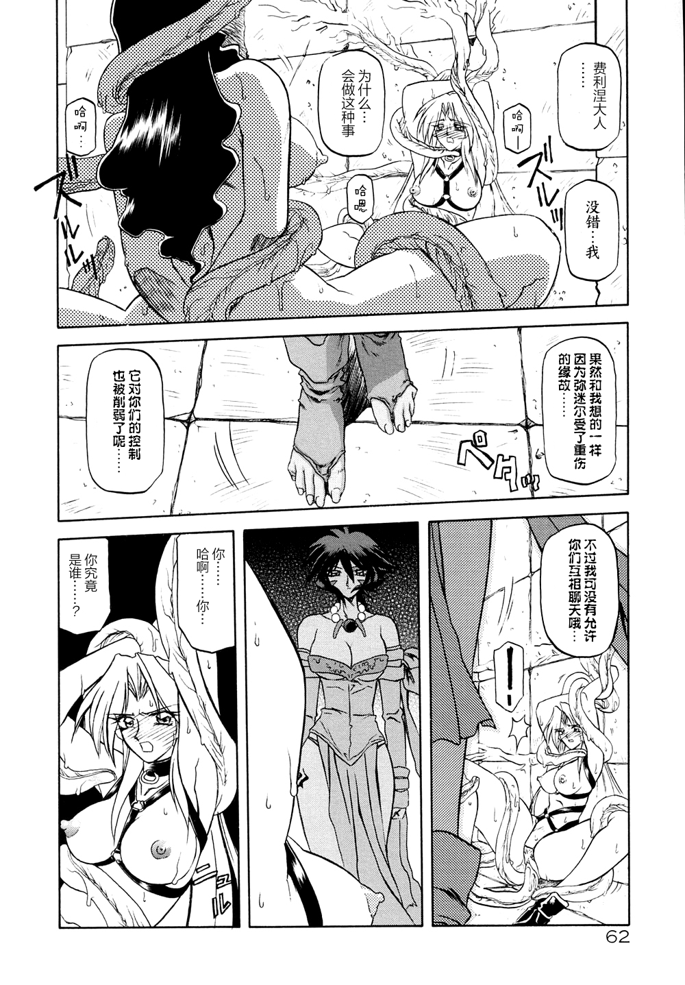 [山文京伝] 七彩のラミュロス I [中国翻訳]