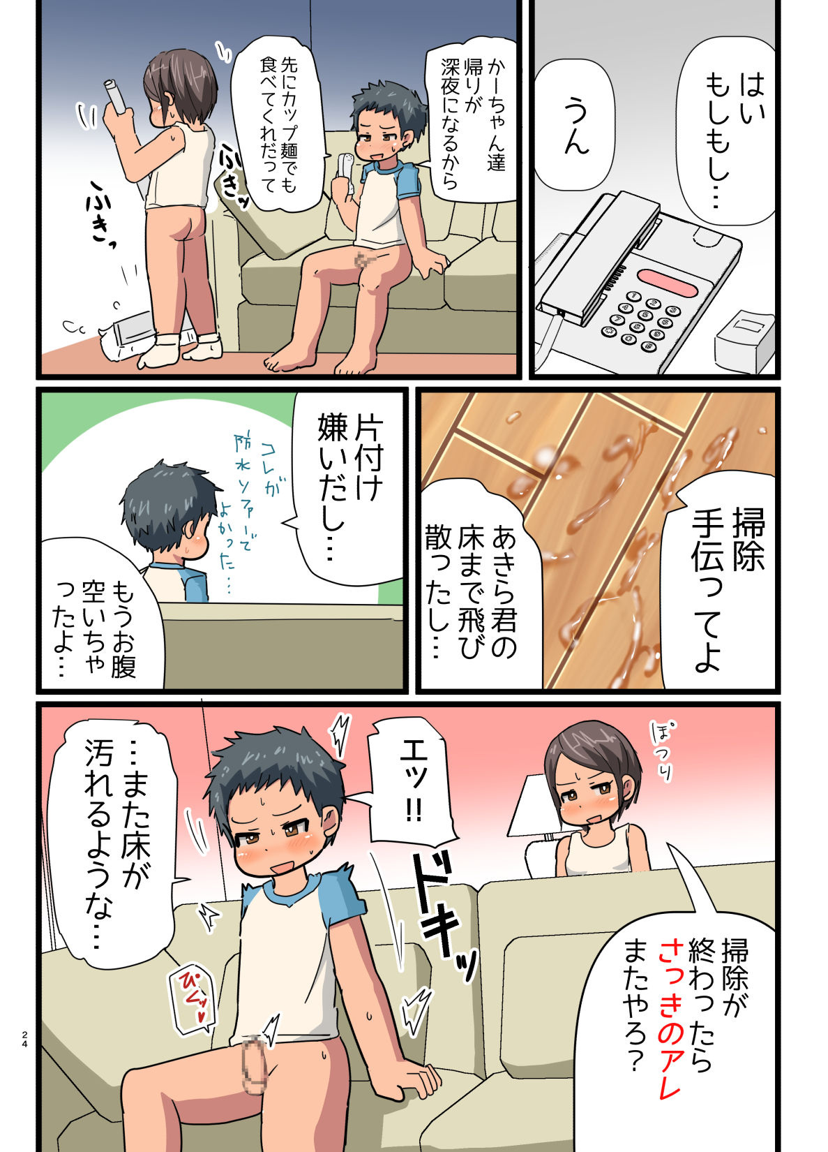 [ゲンキカラーズ (あまみはちわれ)] ウチのお隣さんはこんな人です