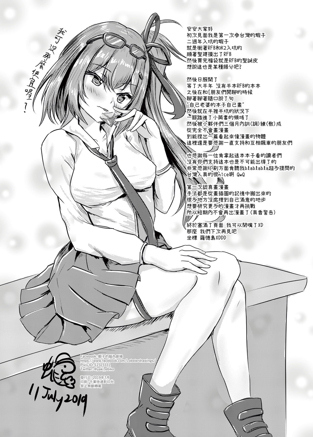 (FF34) [Yaki_ebiko (えびこ) RFBの遊戯 (ドールズフロントライン)[中国語]