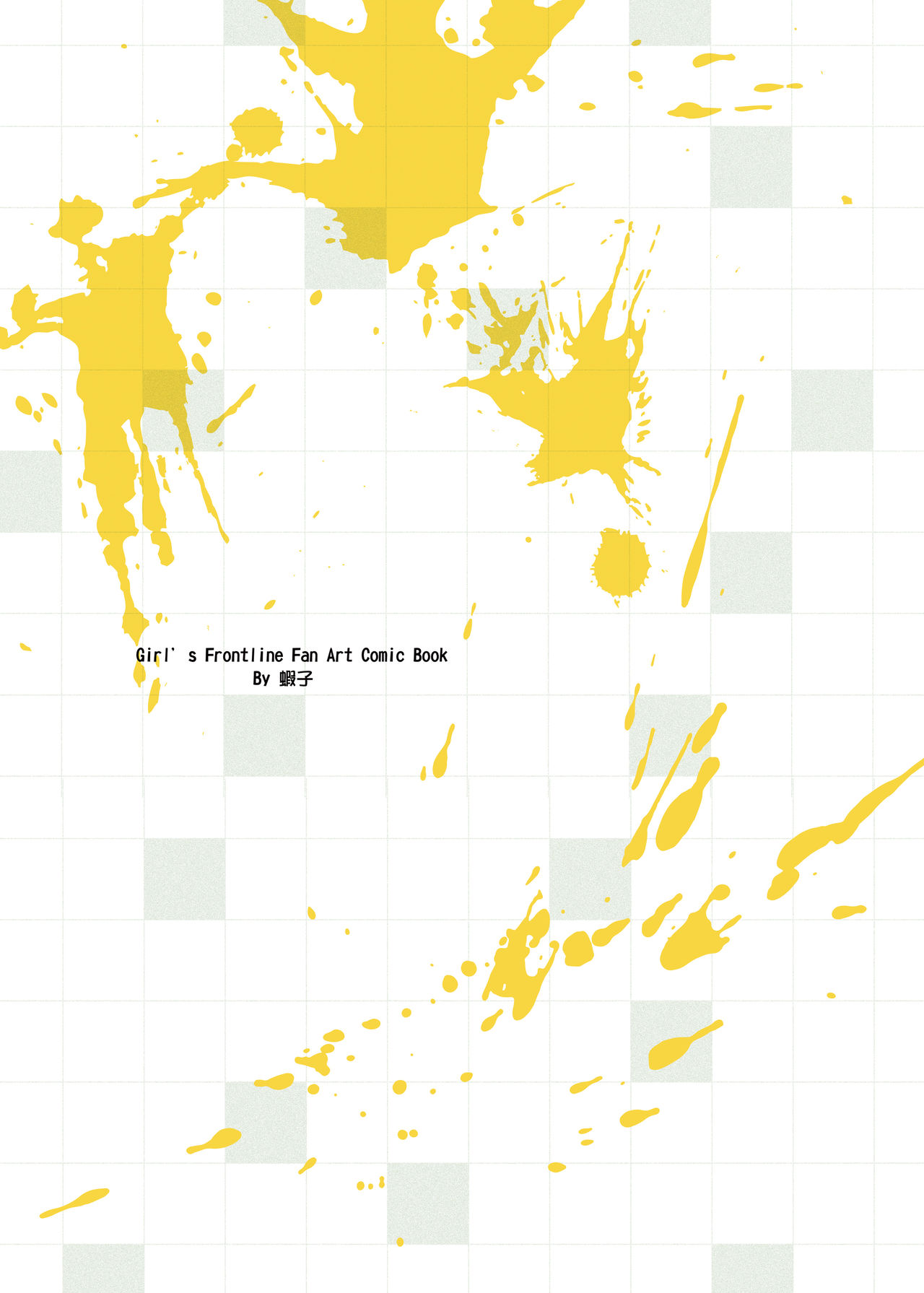 (FF34) [Yaki_ebiko (えびこ) RFBの遊戯 (ドールズフロントライン)[中国語]