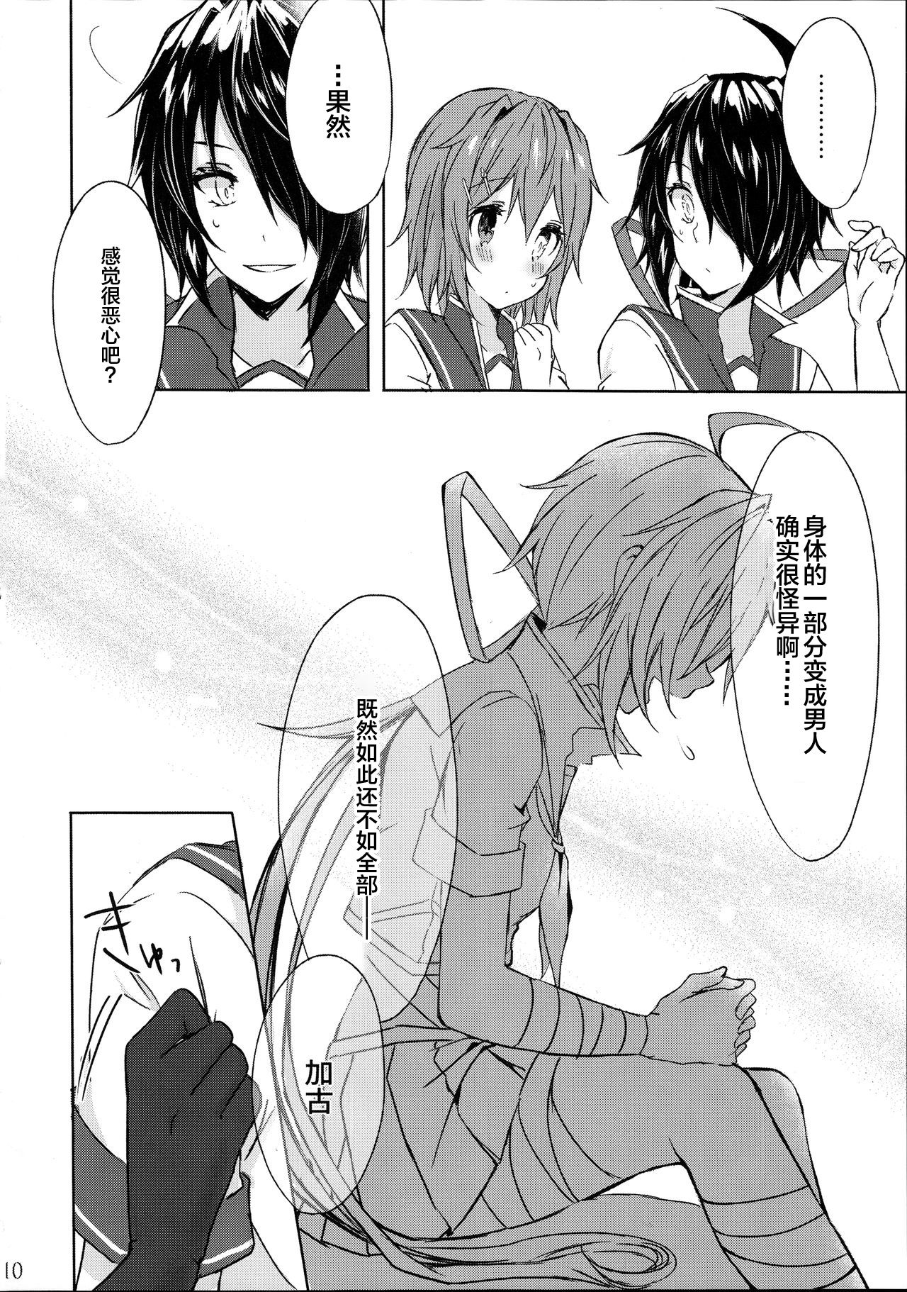 (C91) [my pace world (南瓜とるて)] 重巡加古は愛しの姉とひとつになりたい (艦隊これくしょん -艦これ-) [中国翻訳]