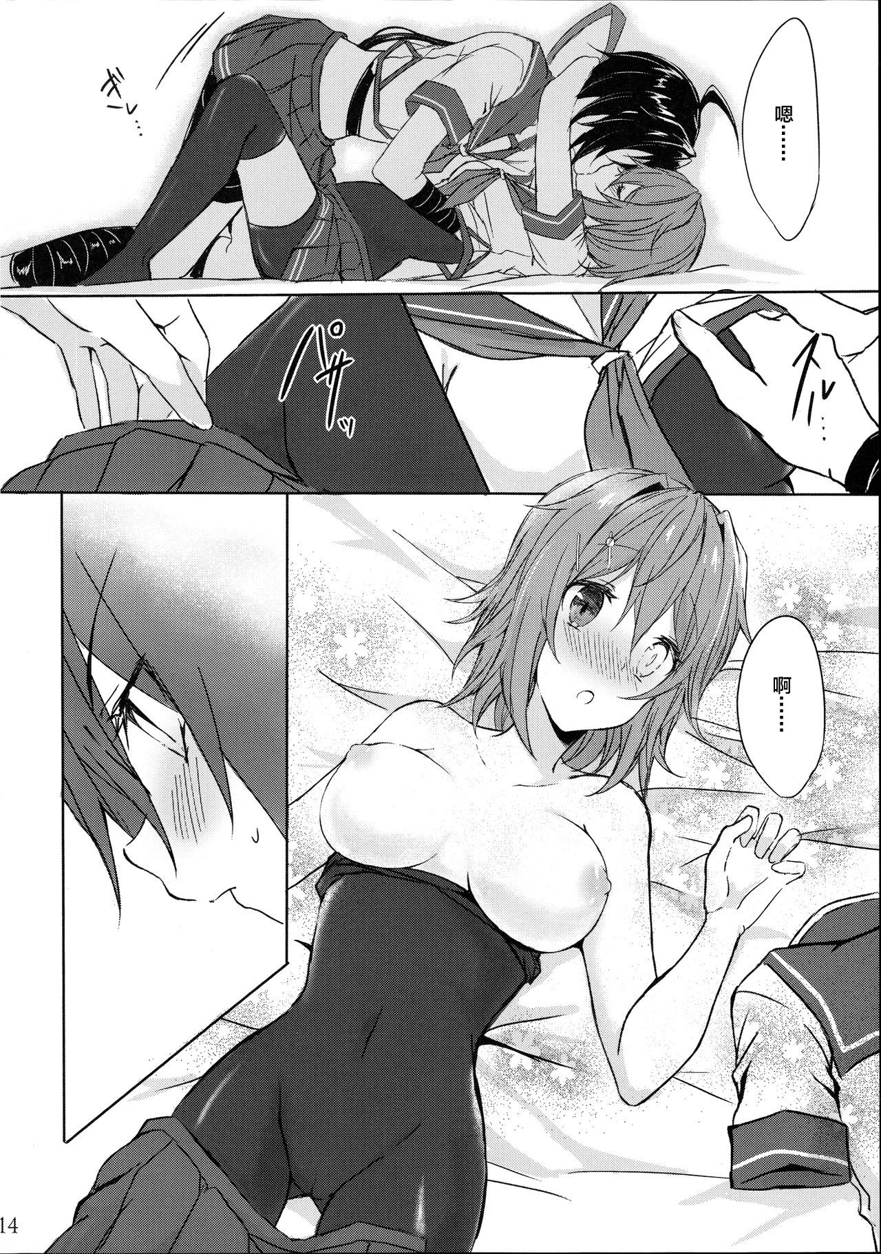 (C91) [my pace world (南瓜とるて)] 重巡加古は愛しの姉とひとつになりたい (艦隊これくしょん -艦これ-) [中国翻訳]