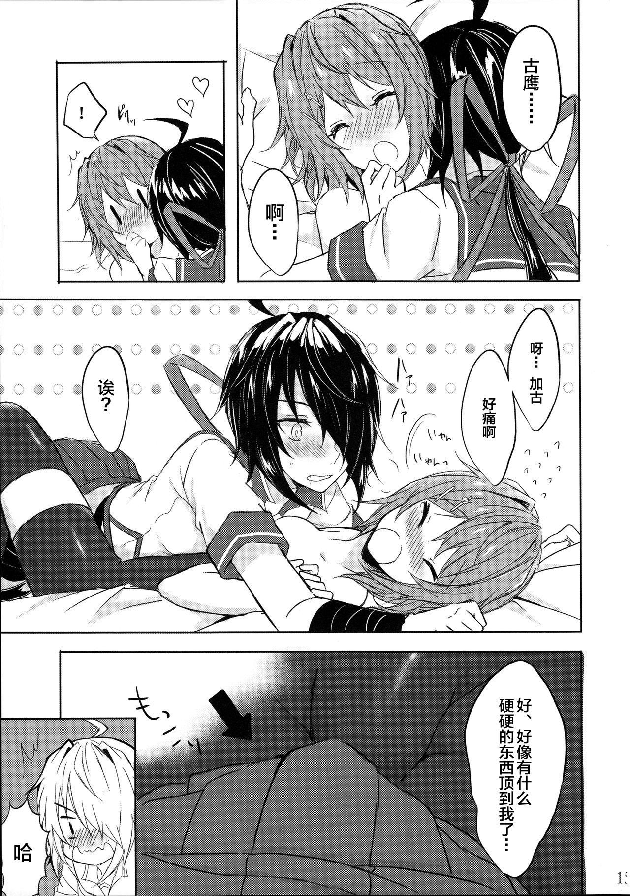 (C91) [my pace world (南瓜とるて)] 重巡加古は愛しの姉とひとつになりたい (艦隊これくしょん -艦これ-) [中国翻訳]