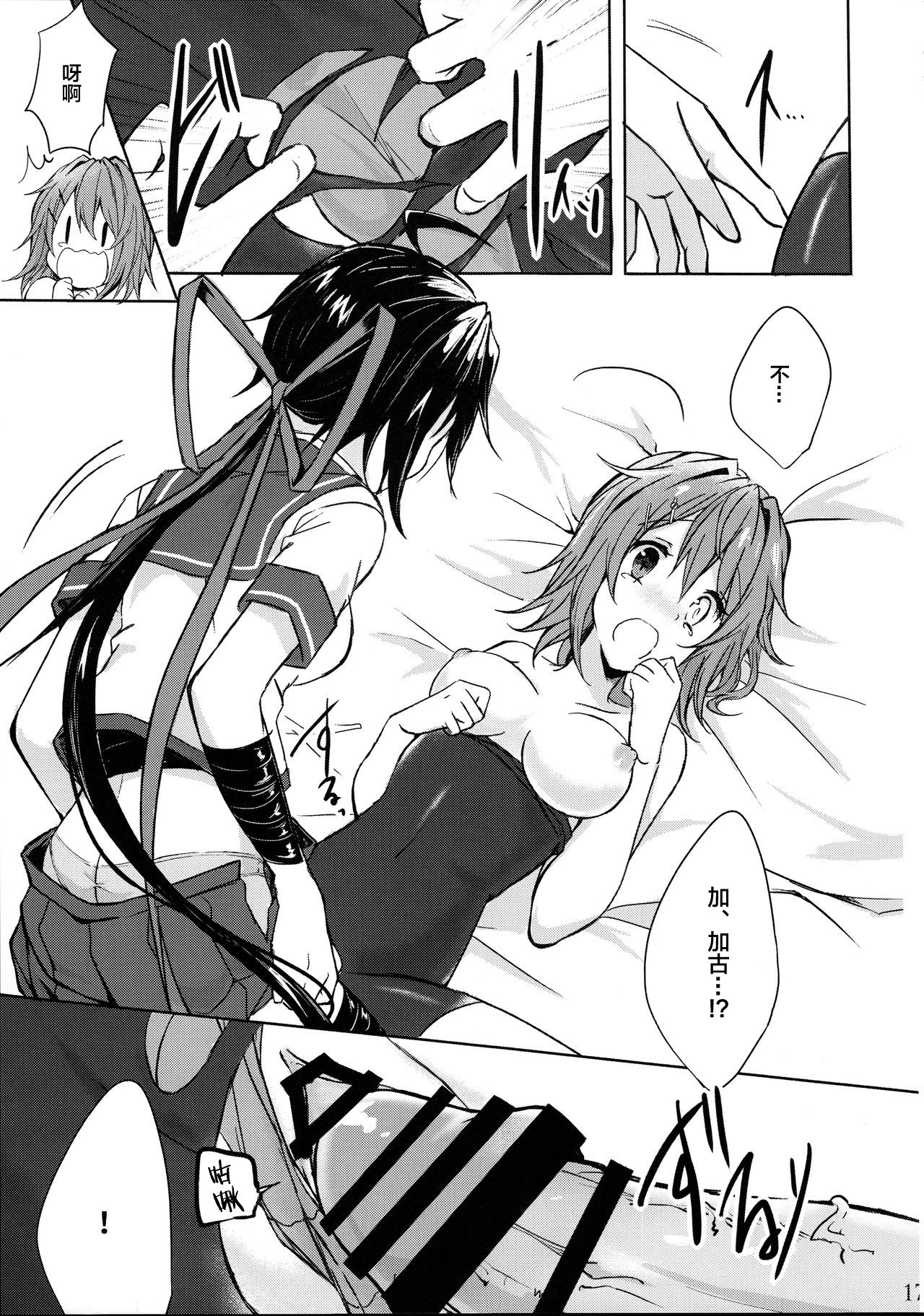 (C91) [my pace world (南瓜とるて)] 重巡加古は愛しの姉とひとつになりたい (艦隊これくしょん -艦これ-) [中国翻訳]