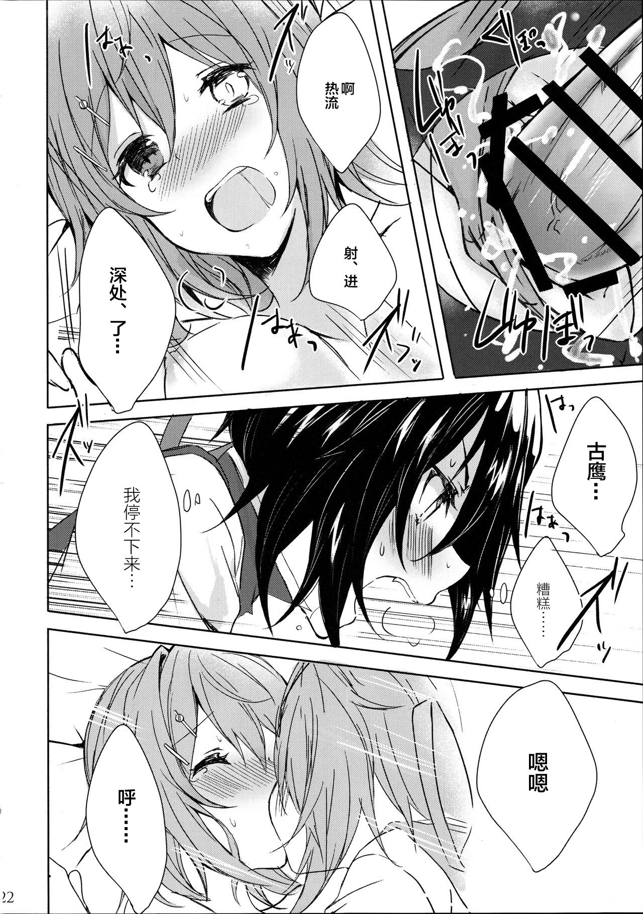 (C91) [my pace world (南瓜とるて)] 重巡加古は愛しの姉とひとつになりたい (艦隊これくしょん -艦これ-) [中国翻訳]