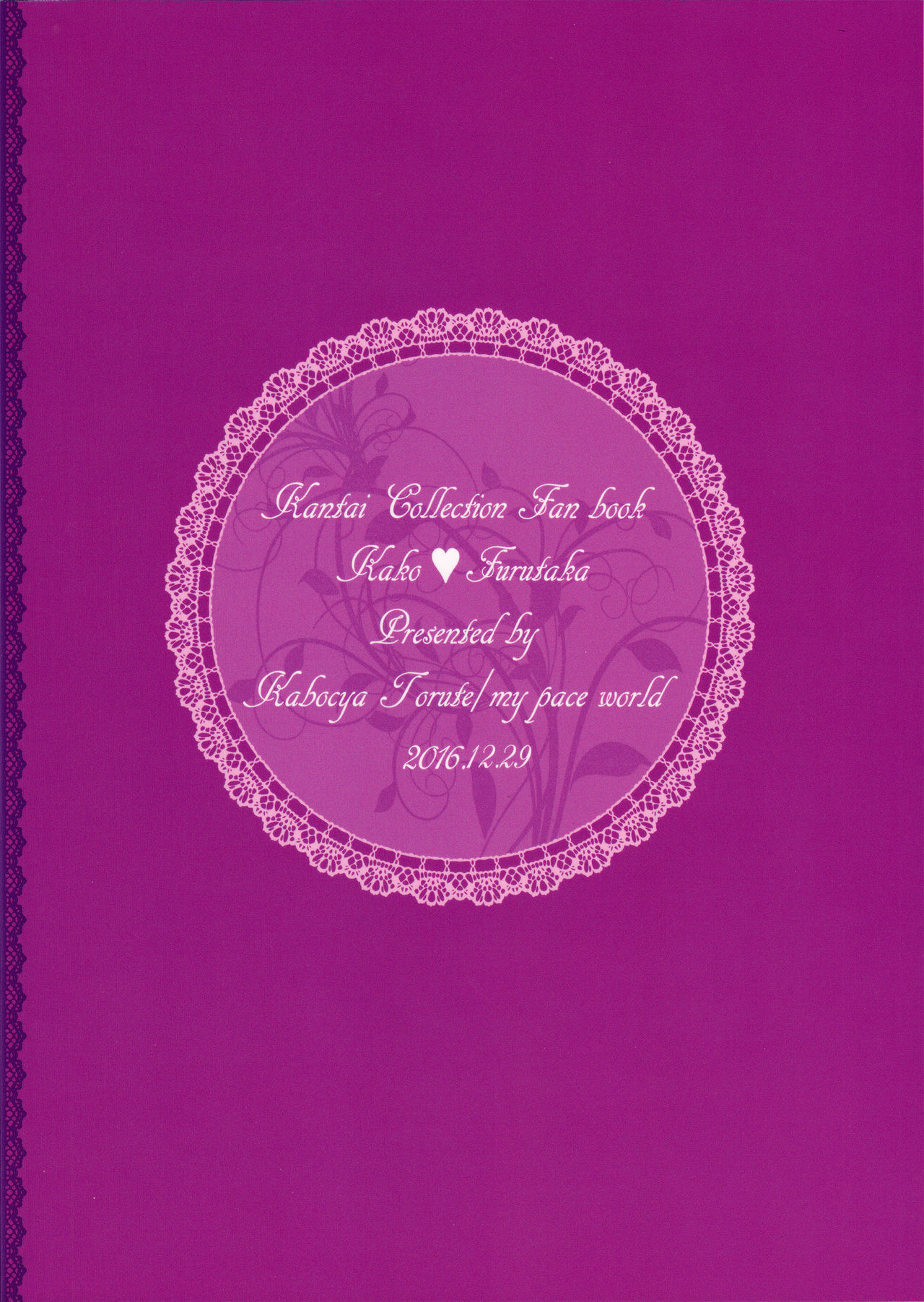 (C91) [my pace world (南瓜とるて)] 重巡加古は愛しの姉とひとつになりたい (艦隊これくしょん -艦これ-) [中国翻訳]