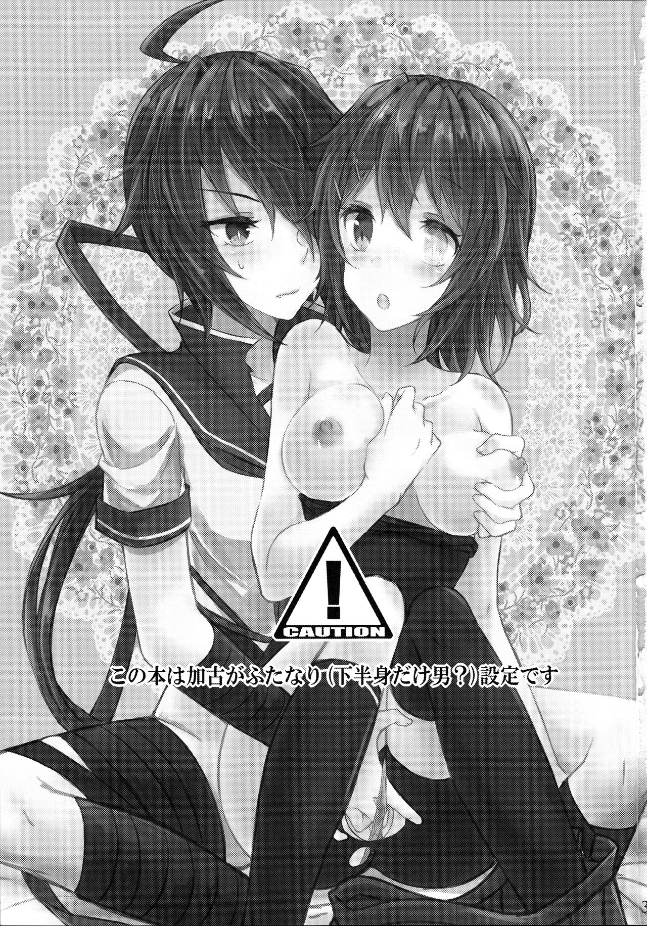 (C91) [my pace world (南瓜とるて)] 重巡加古は愛しの姉とひとつになりたい (艦隊これくしょん -艦これ-) [中国翻訳]