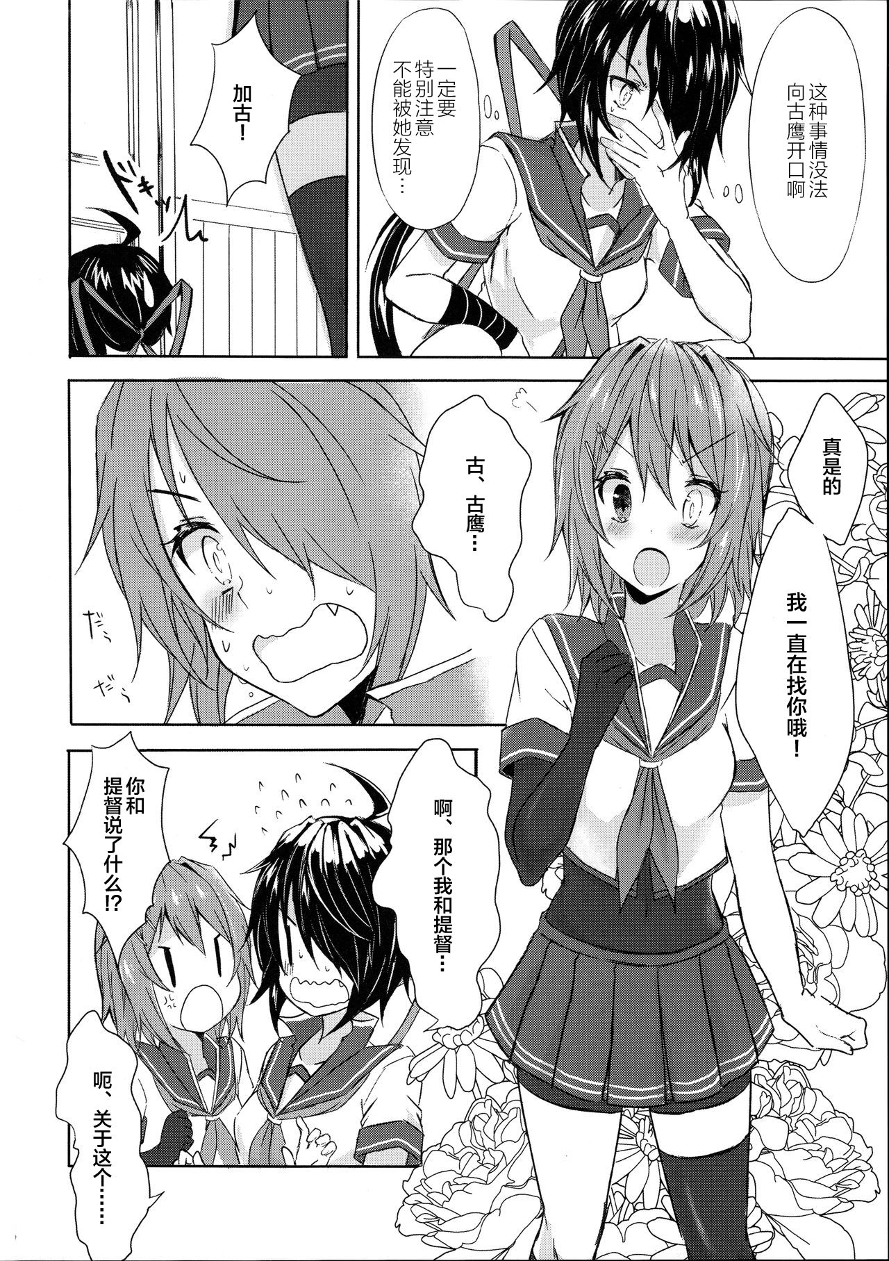 (C91) [my pace world (南瓜とるて)] 重巡加古は愛しの姉とひとつになりたい (艦隊これくしょん -艦これ-) [中国翻訳]