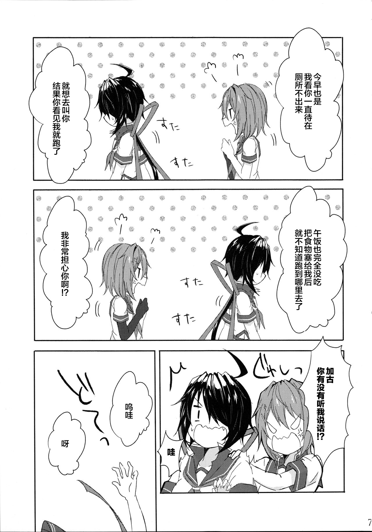 (C91) [my pace world (南瓜とるて)] 重巡加古は愛しの姉とひとつになりたい (艦隊これくしょん -艦これ-) [中国翻訳]